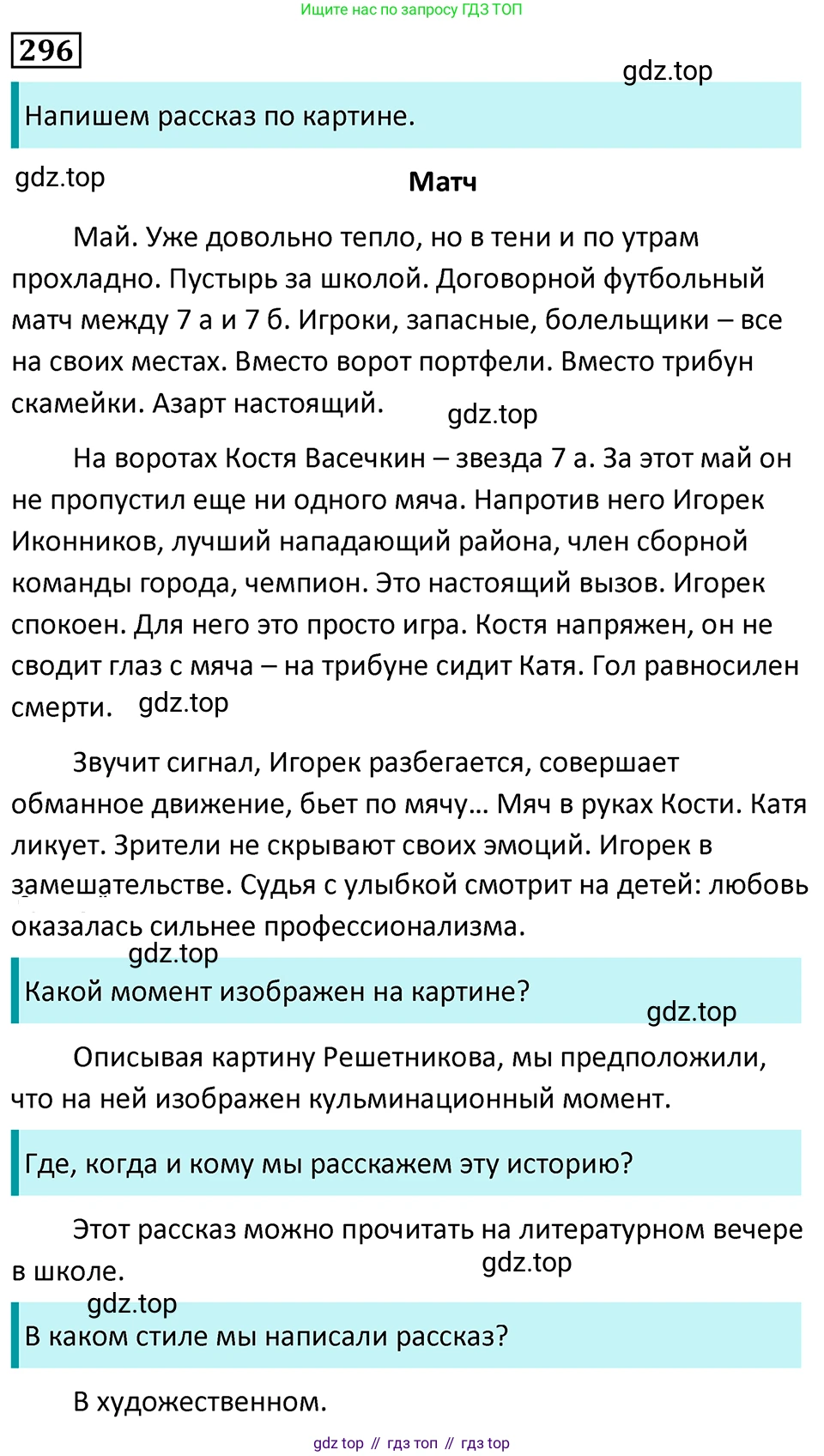 Русский язык, 7 класс Учебник, авторы: Баранов Михаил Трофимович, Ладыженская Таиса Алексеевна, Тростенцова Лидия Александровна, Ладыженская Наталия Вениаминовна, Александрова Ольга Макаровна, Дейкина Алевтина Дмитриевна, Антонова Любовь Геннадиевна, Григорян Лариса Трофимовна, Кулибаба Иван Иванович, издательство Просвещение, Москва, 2023, зелёного цвета, Часть 1, страница 172, номер 296, Решение 5 (2024-2027)
