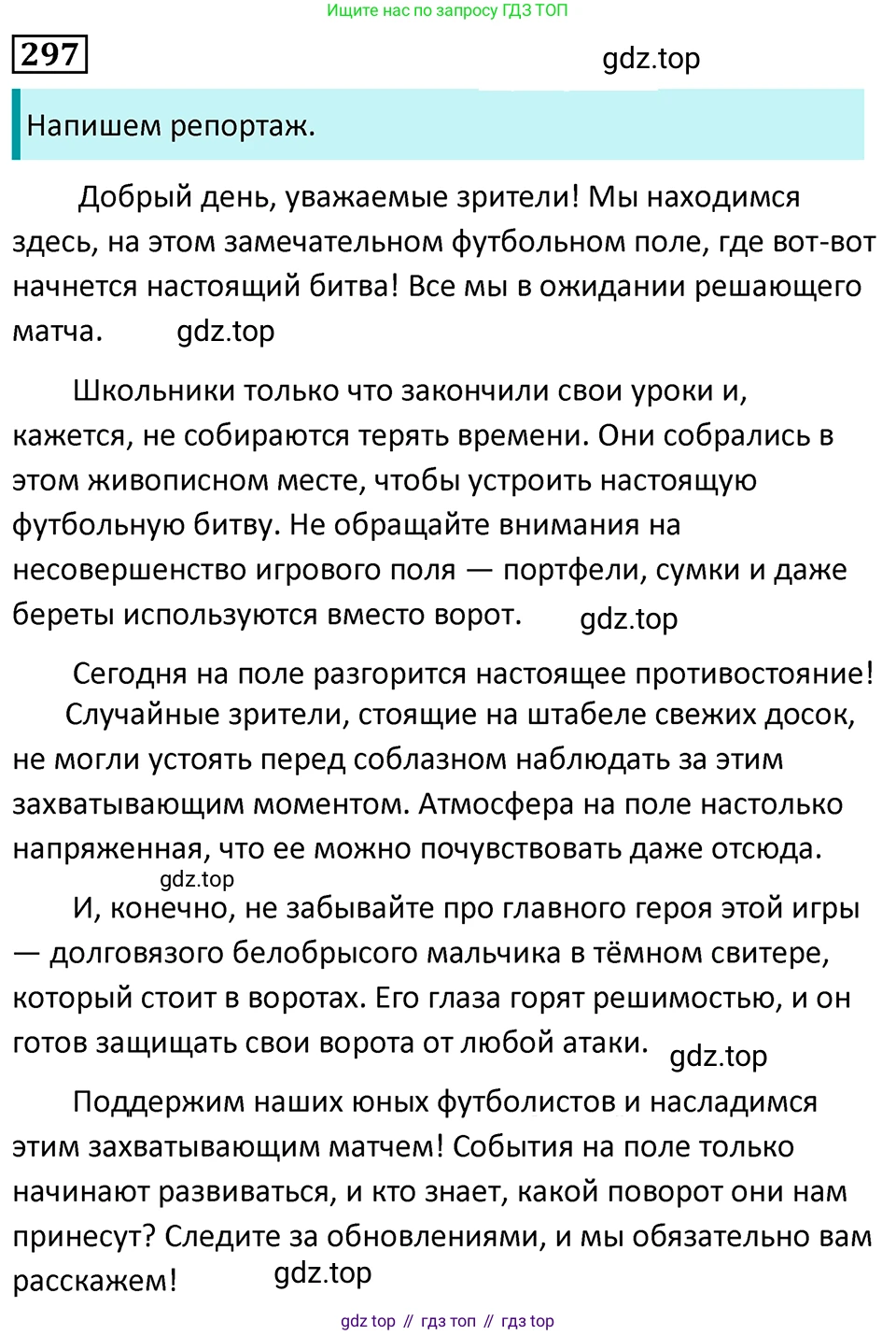Русский язык, 7 класс Учебник, авторы: Баранов Михаил Трофимович, Ладыженская Таиса Алексеевна, Тростенцова Лидия Александровна, Ладыженская Наталия Вениаминовна, Александрова Ольга Макаровна, Дейкина Алевтина Дмитриевна, Антонова Любовь Геннадиевна, Григорян Лариса Трофимовна, Кулибаба Иван Иванович, издательство Просвещение, Москва, 2023, зелёного цвета, Часть 1, страница 173, номер 297, Решение 5 (2024-2027)