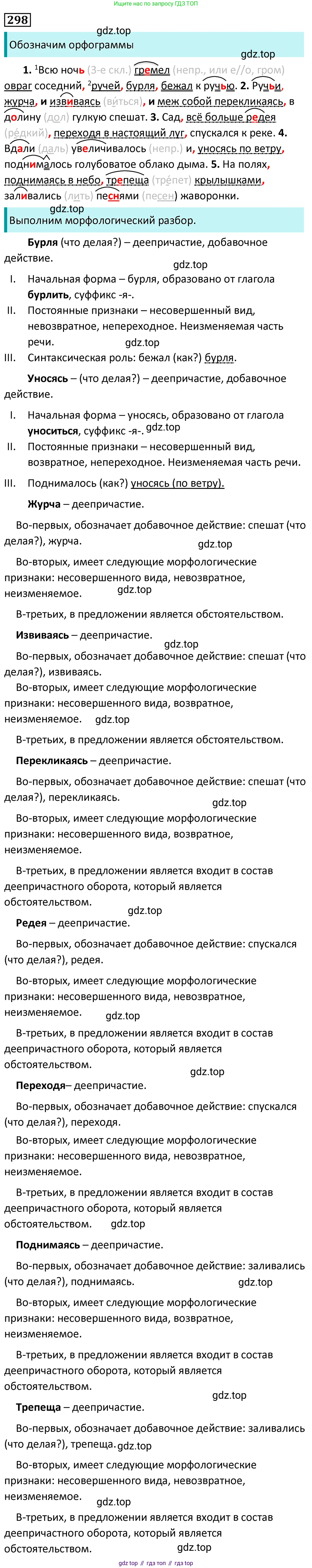 Русский язык, 7 класс Учебник, авторы: Баранов Михаил Трофимович, Ладыженская Таиса Алексеевна, Тростенцова Лидия Александровна, Ладыженская Наталия Вениаминовна, Александрова Ольга Макаровна, Дейкина Алевтина Дмитриевна, Антонова Любовь Геннадиевна, Григорян Лариса Трофимовна, Кулибаба Иван Иванович, издательство Просвещение, Москва, 2023, зелёного цвета, Часть 1, страница 174, номер 298, Решение 5 (2024-2027)