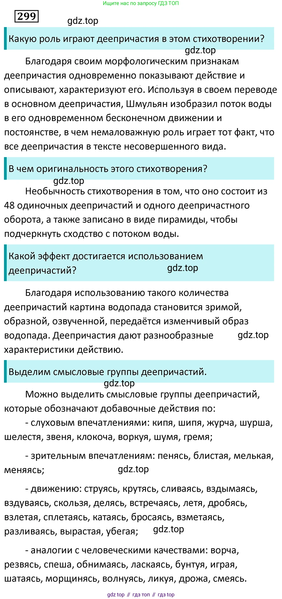 Русский язык, 7 класс Учебник, авторы: Баранов Михаил Трофимович, Ладыженская Таиса Алексеевна, Тростенцова Лидия Александровна, Ладыженская Наталия Вениаминовна, Александрова Ольга Макаровна, Дейкина Алевтина Дмитриевна, Антонова Любовь Геннадиевна, Григорян Лариса Трофимовна, Кулибаба Иван Иванович, издательство Просвещение, Москва, 2023, зелёного цвета, Часть 1, страница 174, номер 299, Решение 5 (2024-2027)