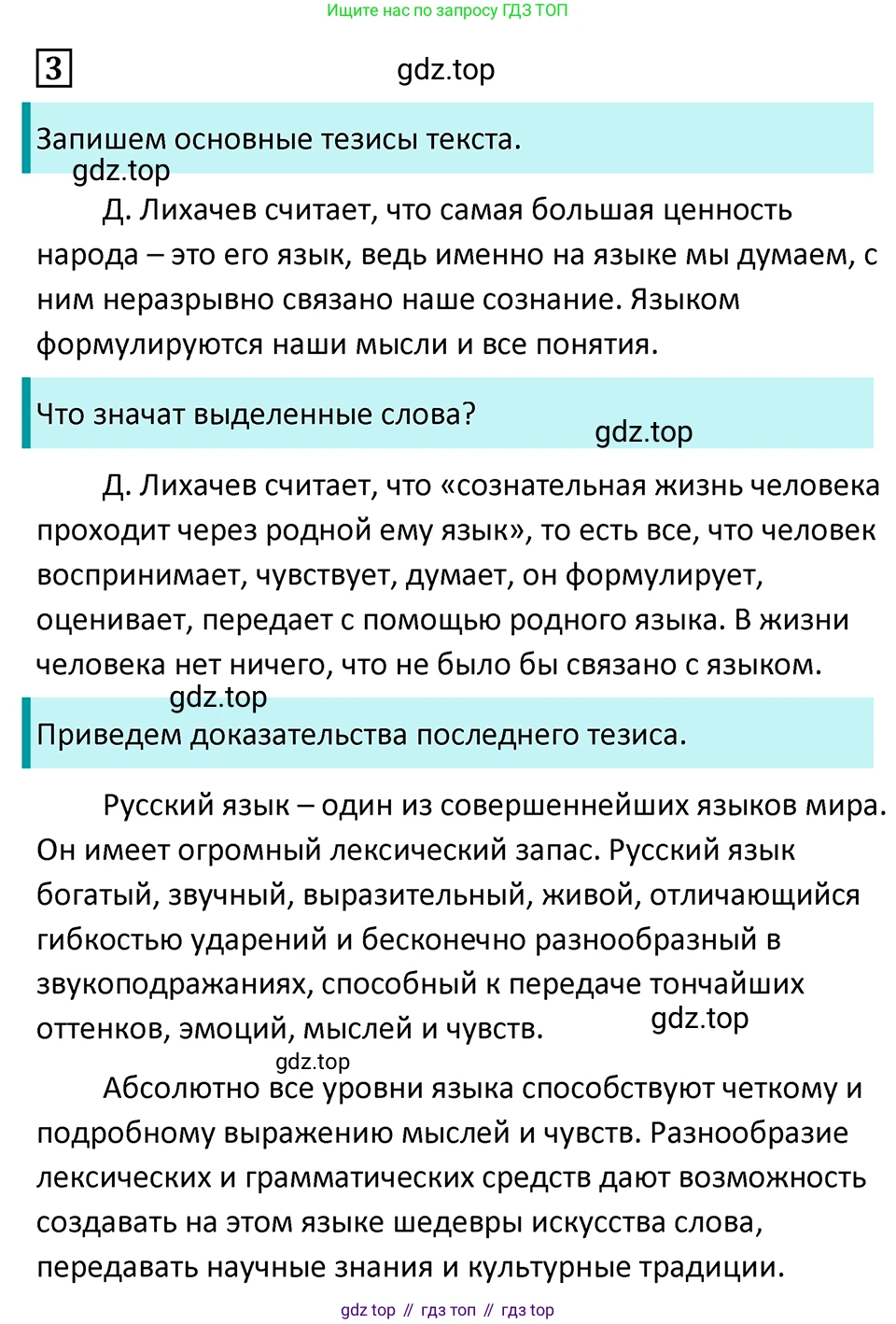 Русский язык, 7 класс Учебник, авторы: Баранов Михаил Трофимович, Ладыженская Таиса Алексеевна, Тростенцова Лидия Александровна, Ладыженская Наталия Вениаминовна, Александрова Ольга Макаровна, Дейкина Алевтина Дмитриевна, Антонова Любовь Геннадиевна, Григорян Лариса Трофимовна, Кулибаба Иван Иванович, издательство Просвещение, Москва, 2023, зелёного цвета, Часть 1, страница 5, номер 3, Решение 5 (2024-2027)
