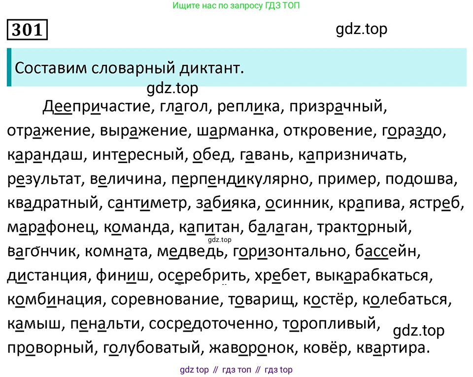 Русский язык, 7 класс Учебник, авторы: Баранов Михаил Трофимович, Ладыженская Таиса Алексеевна, Тростенцова Лидия Александровна, Ладыженская Наталия Вениаминовна, Александрова Ольга Макаровна, Дейкина Алевтина Дмитриевна, Антонова Любовь Геннадиевна, Григорян Лариса Трофимовна, Кулибаба Иван Иванович, издательство Просвещение, Москва, 2023, зелёного цвета, Часть 1, страница 176, номер 301, Решение 5 (2024-2027)