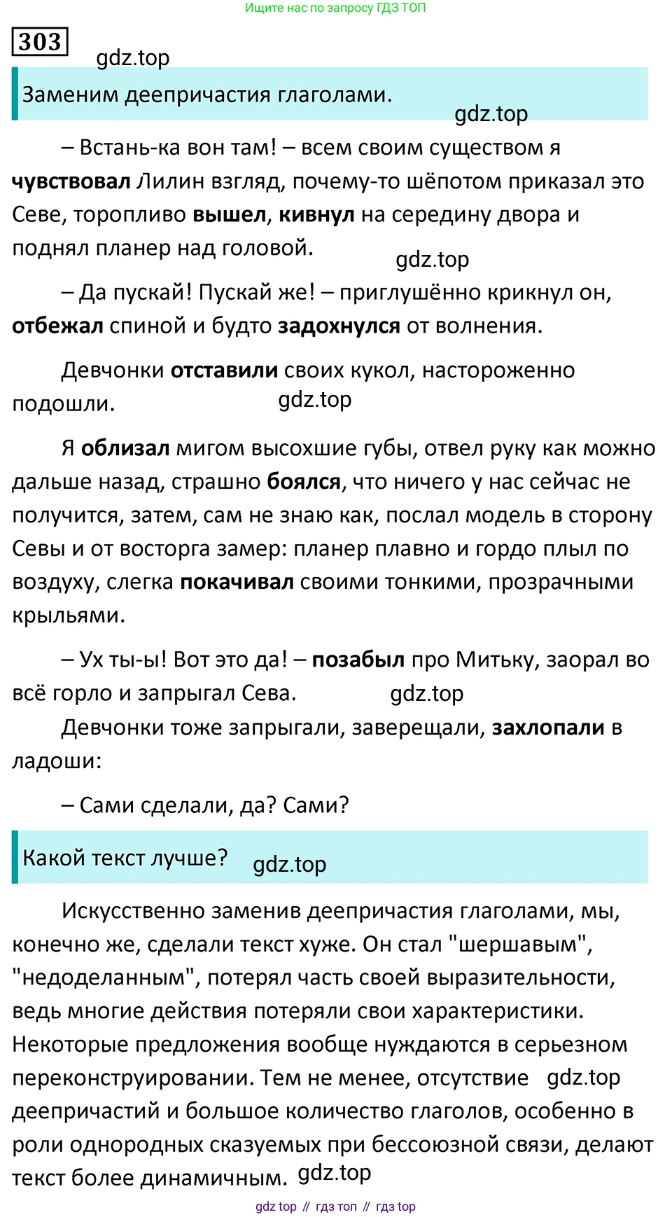Русский язык, 7 класс Учебник, авторы: Баранов Михаил Трофимович, Ладыженская Таиса Алексеевна, Тростенцова Лидия Александровна, Ладыженская Наталия Вениаминовна, Александрова Ольга Макаровна, Дейкина Алевтина Дмитриевна, Антонова Любовь Геннадиевна, Григорян Лариса Трофимовна, Кулибаба Иван Иванович, издательство Просвещение, Москва, 2023, зелёного цвета, Часть 1, страница 176, номер 303, Решение 5 (2024-2027)