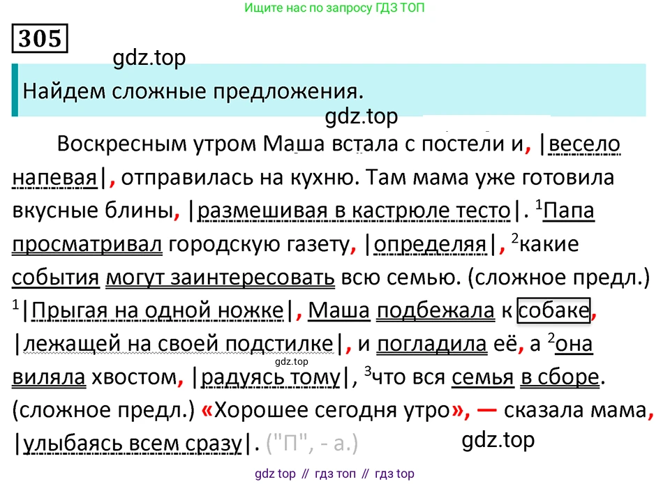 Русский язык, 7 класс Учебник, авторы: Баранов Михаил Трофимович, Ладыженская Таиса Алексеевна, Тростенцова Лидия Александровна, Ладыженская Наталия Вениаминовна, Александрова Ольга Макаровна, Дейкина Алевтина Дмитриевна, Антонова Любовь Геннадиевна, Григорян Лариса Трофимовна, Кулибаба Иван Иванович, издательство Просвещение, Москва, 2023, зелёного цвета, Часть 1, страница 178, номер 305, Решение 5 (2024-2027)