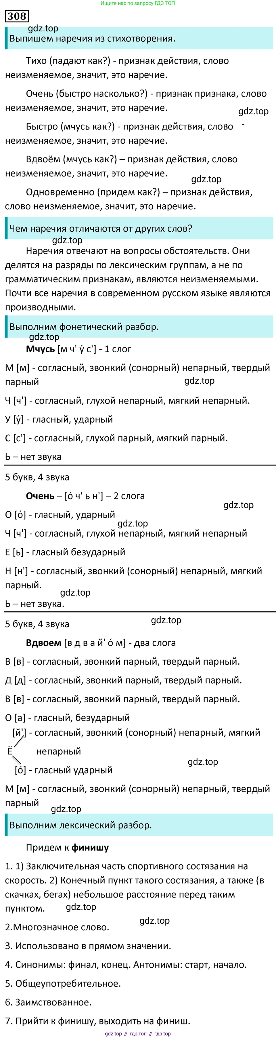 Русский язык, 7 класс Учебник, авторы: Баранов Михаил Трофимович, Ладыженская Таиса Алексеевна, Тростенцова Лидия Александровна, Ладыженская Наталия Вениаминовна, Александрова Ольга Макаровна, Дейкина Алевтина Дмитриевна, Антонова Любовь Геннадиевна, Григорян Лариса Трофимовна, Кулибаба Иван Иванович, издательство Просвещение, Москва, 2023, зелёного цвета, Часть 1, страница 180, номер 308, Решение 5 (2024-2027)