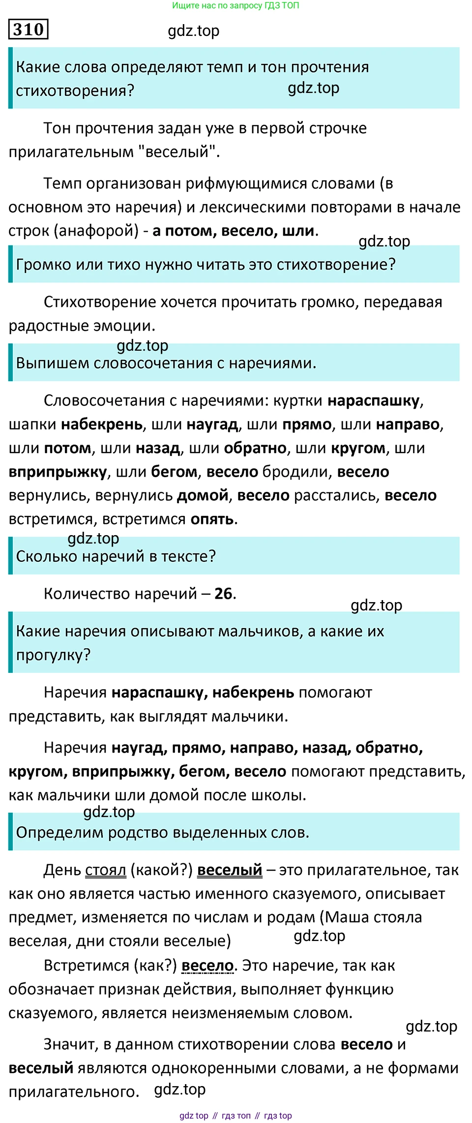 Русский язык, 7 класс Учебник, авторы: Баранов Михаил Трофимович, Ладыженская Таиса Алексеевна, Тростенцова Лидия Александровна, Ладыженская Наталия Вениаминовна, Александрова Ольга Макаровна, Дейкина Алевтина Дмитриевна, Антонова Любовь Геннадиевна, Григорян Лариса Трофимовна, Кулибаба Иван Иванович, издательство Просвещение, Москва, 2023, зелёного цвета, Часть 1, страница 181, номер 310, Решение 5 (2024-2027)