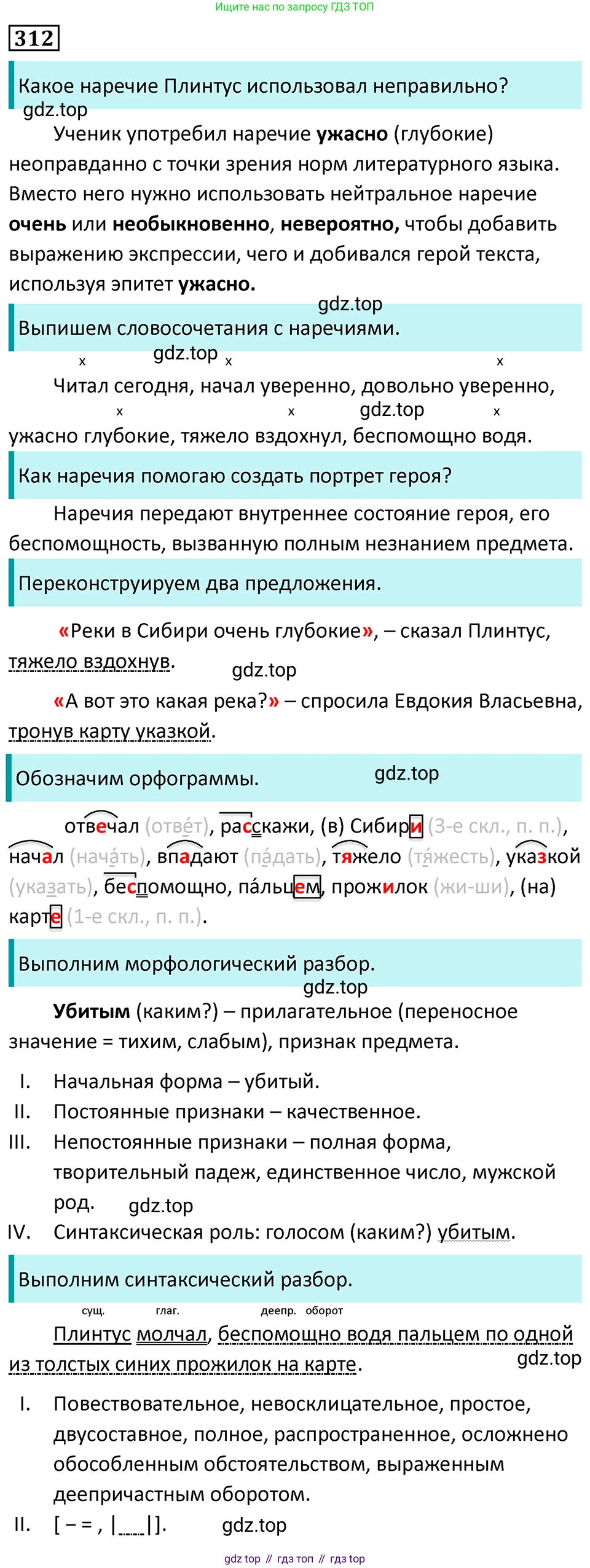 ГДЗ Русский язык, 7 класс Учебник, авторы: Баранов Михаил Трофимович, Ладыженская Таиса Алексеевна, Тростенцова Лидия Александровна, Ладыженская Наталия Вениаминовна, Александрова Ольга Макаровна, Дейкина Алевтина Дмитриевна, Антонова Любовь Геннадиевна, Григорян Лариса Трофимовна, Кулибаба Иван Иванович, издательство Просвещение, Москва, 2023, зелёного цвета, Часть 1, страница 182, номер 312, Решение 5 (2024-2027)