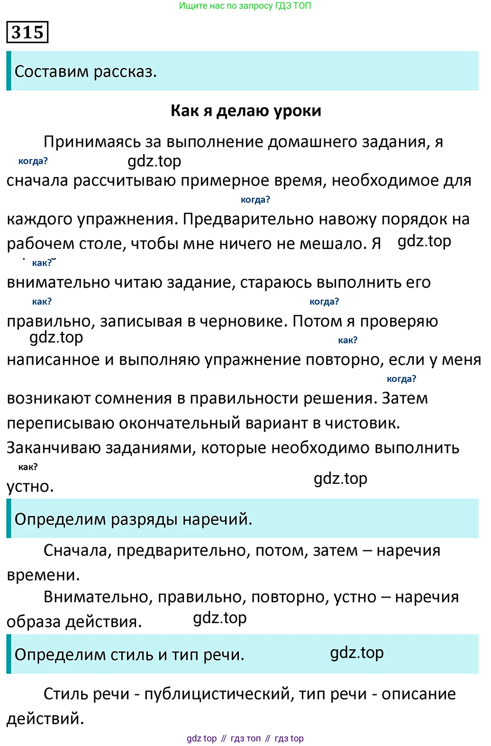 Русский язык, 7 класс Учебник, авторы: Баранов Михаил Трофимович, Ладыженская Таиса Алексеевна, Тростенцова Лидия Александровна, Ладыженская Наталия Вениаминовна, Александрова Ольга Макаровна, Дейкина Алевтина Дмитриевна, Антонова Любовь Геннадиевна, Григорян Лариса Трофимовна, Кулибаба Иван Иванович, издательство Просвещение, Москва, 2023, зелёного цвета, Часть 1, страница 184, номер 315, Решение 5 (2024-2027)