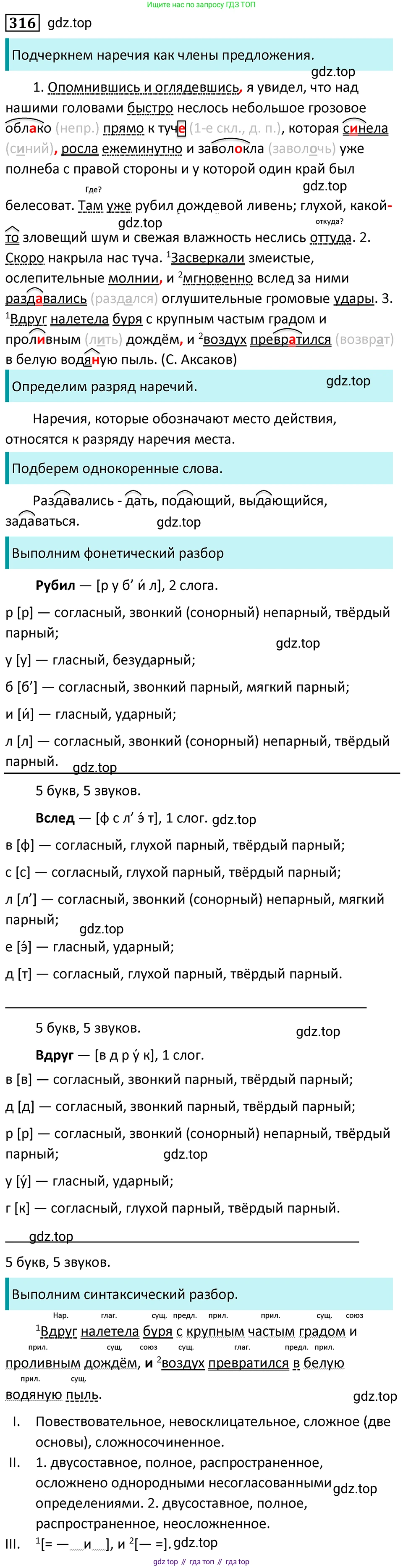 Русский язык, 7 класс Учебник, авторы: Баранов Михаил Трофимович, Ладыженская Таиса Алексеевна, Тростенцова Лидия Александровна, Ладыженская Наталия Вениаминовна, Александрова Ольга Макаровна, Дейкина Алевтина Дмитриевна, Антонова Любовь Геннадиевна, Григорян Лариса Трофимовна, Кулибаба Иван Иванович, издательство Просвещение, Москва, 2023, зелёного цвета, Часть 1, страница 185, номер 316, Решение 5 (2024-2027)