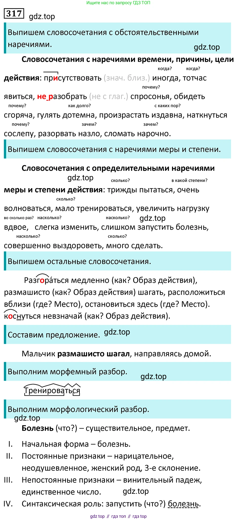 Русский язык, 7 класс Учебник, авторы: Баранов Михаил Трофимович, Ладыженская Таиса Алексеевна, Тростенцова Лидия Александровна, Ладыженская Наталия Вениаминовна, Александрова Ольга Макаровна, Дейкина Алевтина Дмитриевна, Антонова Любовь Геннадиевна, Григорян Лариса Трофимовна, Кулибаба Иван Иванович, издательство Просвещение, Москва, 2023, зелёного цвета, Часть 1, страница 185, номер 317, Решение 5 (2024-2027)