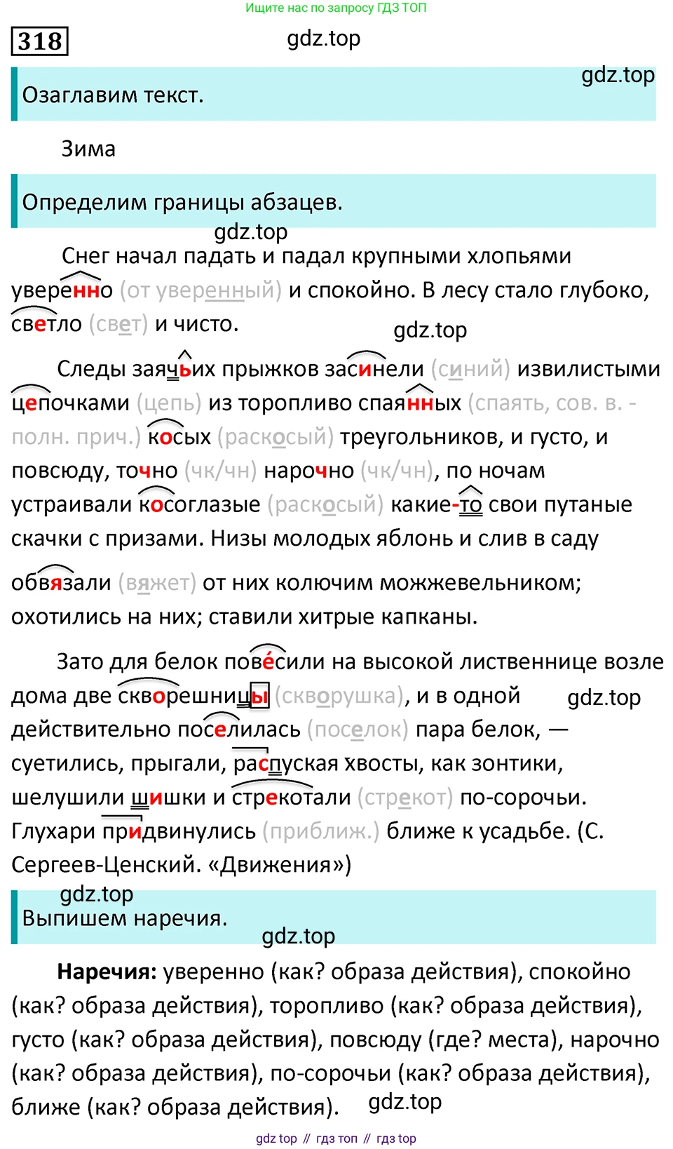 Русский язык, 7 класс Учебник, авторы: Баранов Михаил Трофимович, Ладыженская Таиса Алексеевна, Тростенцова Лидия Александровна, Ладыженская Наталия Вениаминовна, Александрова Ольга Макаровна, Дейкина Алевтина Дмитриевна, Антонова Любовь Геннадиевна, Григорян Лариса Трофимовна, Кулибаба Иван Иванович, издательство Просвещение, Москва, 2023, зелёного цвета, Часть 1, страница 186, номер 318, Решение 5 (2024-2027)