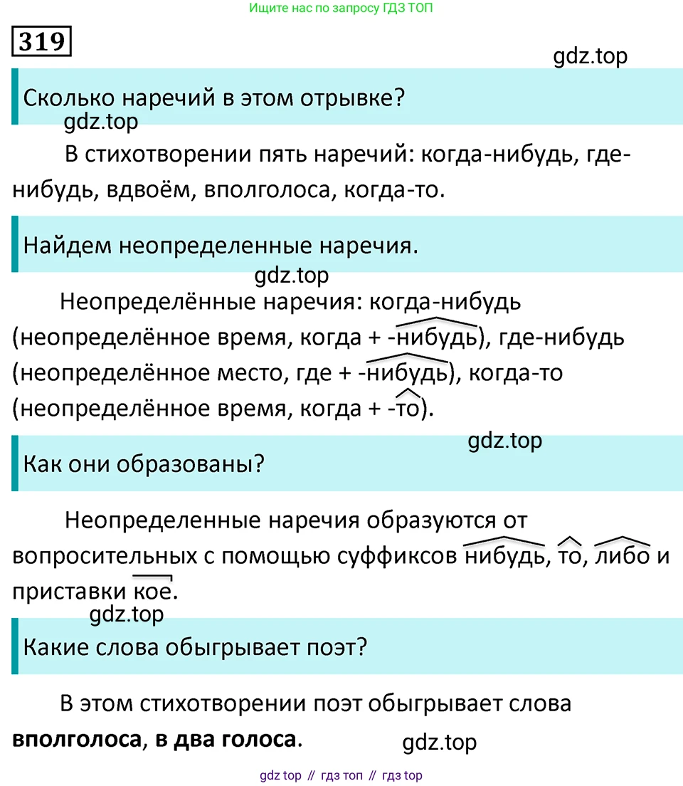 ГДЗ Русский язык, 7 класс Учебник, авторы: Баранов Михаил Трофимович, Ладыженская Таиса Алексеевна, Тростенцова Лидия Александровна, Ладыженская Наталия Вениаминовна, Александрова Ольга Макаровна, Дейкина Алевтина Дмитриевна, Антонова Любовь Геннадиевна, Григорян Лариса Трофимовна, Кулибаба Иван Иванович, издательство Просвещение, Москва, 2023, зелёного цвета, Часть 1, страница 186, номер 319, Решение 5 (2024-2027)
