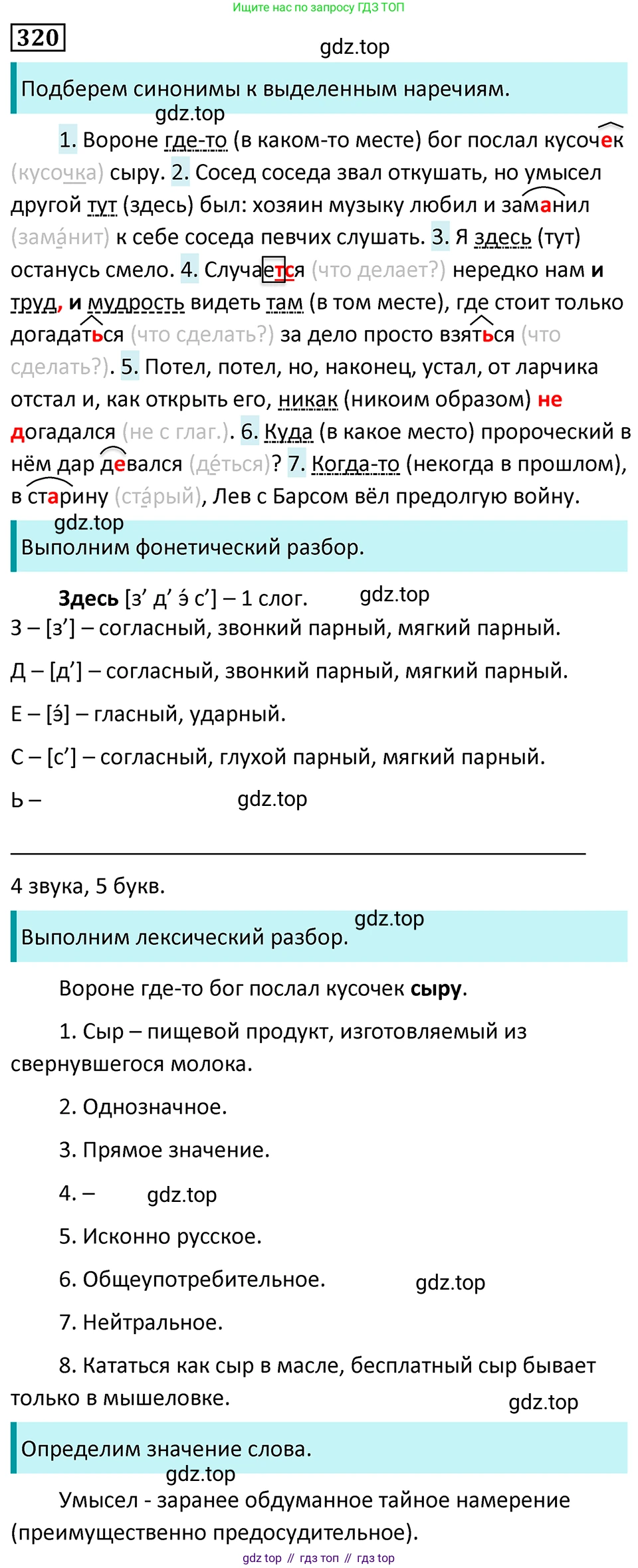 Русский язык, 7 класс Учебник, авторы: Баранов Михаил Трофимович, Ладыженская Таиса Алексеевна, Тростенцова Лидия Александровна, Ладыженская Наталия Вениаминовна, Александрова Ольга Макаровна, Дейкина Алевтина Дмитриевна, Антонова Любовь Геннадиевна, Григорян Лариса Трофимовна, Кулибаба Иван Иванович, издательство Просвещение, Москва, 2023, зелёного цвета, Часть 1, страница 187, номер 320, Решение 5 (2024-2027)