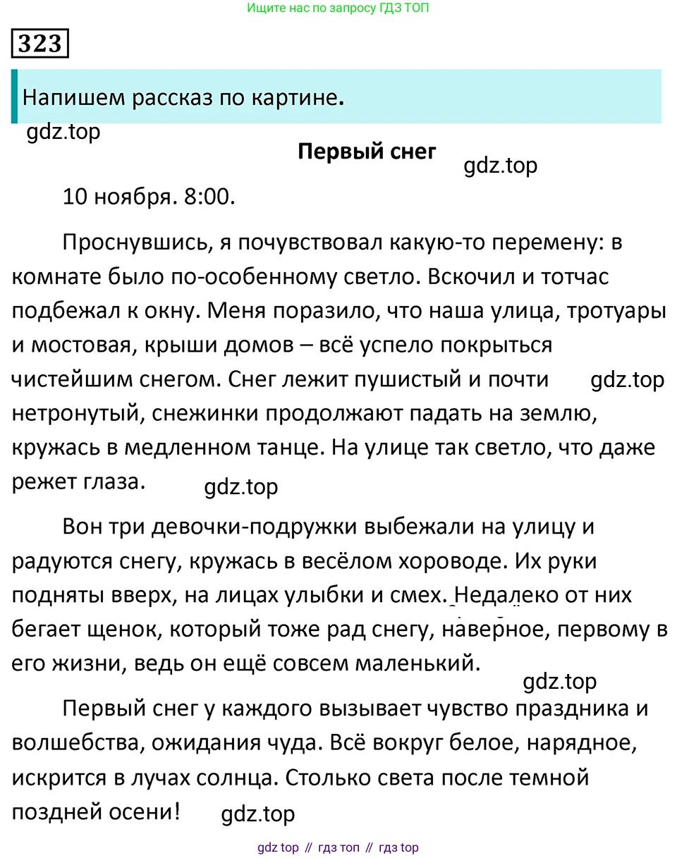 Русский язык, 7 класс Учебник, авторы: Баранов Михаил Трофимович, Ладыженская Таиса Алексеевна, Тростенцова Лидия Александровна, Ладыженская Наталия Вениаминовна, Александрова Ольга Макаровна, Дейкина Алевтина Дмитриевна, Антонова Любовь Геннадиевна, Григорян Лариса Трофимовна, Кулибаба Иван Иванович, издательство Просвещение, Москва, 2023, зелёного цвета, Часть 1, страница 188, номер 323, Решение 5 (2024-2027)