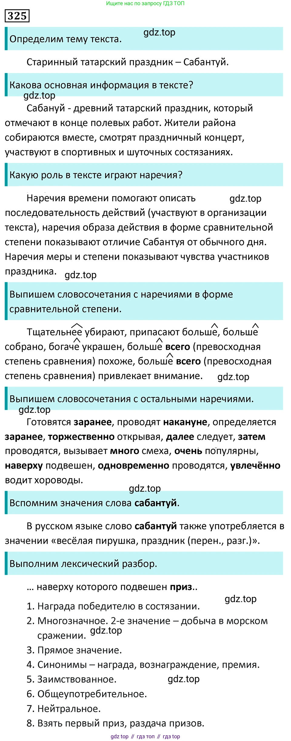 Русский язык, 7 класс Учебник, авторы: Баранов Михаил Трофимович, Ладыженская Таиса Алексеевна, Тростенцова Лидия Александровна, Ладыженская Наталия Вениаминовна, Александрова Ольга Макаровна, Дейкина Алевтина Дмитриевна, Антонова Любовь Геннадиевна, Григорян Лариса Трофимовна, Кулибаба Иван Иванович, издательство Просвещение, Москва, 2023, зелёного цвета, Часть 1, страница 189, номер 325, Решение 5 (2024-2027)