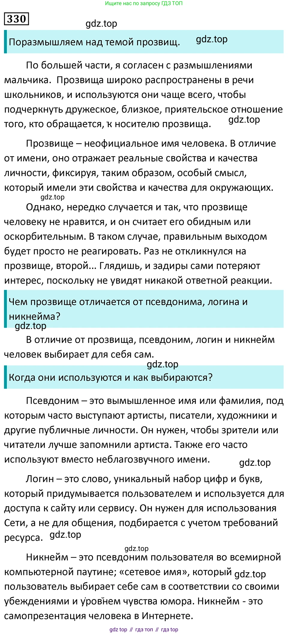 Русский язык, 7 класс Учебник, авторы: Баранов Михаил Трофимович, Ладыженская Таиса Алексеевна, Тростенцова Лидия Александровна, Ладыженская Наталия Вениаминовна, Александрова Ольга Макаровна, Дейкина Алевтина Дмитриевна, Антонова Любовь Геннадиевна, Григорян Лариса Трофимовна, Кулибаба Иван Иванович, издательство Просвещение, Москва, 2023, зелёного цвета, Часть 1, страница 192, номер 330, Решение 5 (2024-2027)