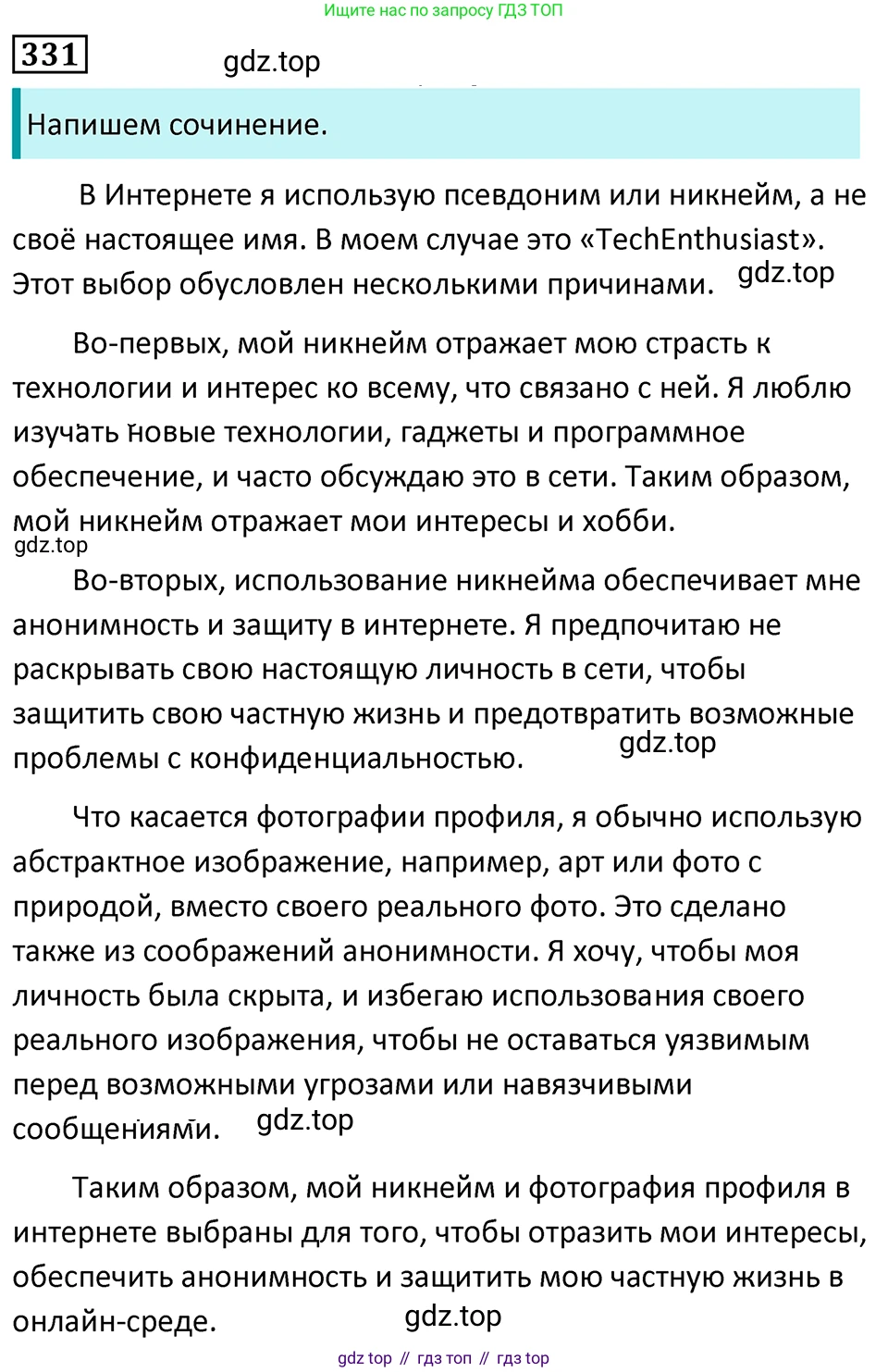 Русский язык, 7 класс Учебник, авторы: Баранов Михаил Трофимович, Ладыженская Таиса Алексеевна, Тростенцова Лидия Александровна, Ладыженская Наталия Вениаминовна, Александрова Ольга Макаровна, Дейкина Алевтина Дмитриевна, Антонова Любовь Геннадиевна, Григорян Лариса Трофимовна, Кулибаба Иван Иванович, издательство Просвещение, Москва, 2023, зелёного цвета, Часть 1, страница 192, номер 331, Решение 5 (2024-2027)