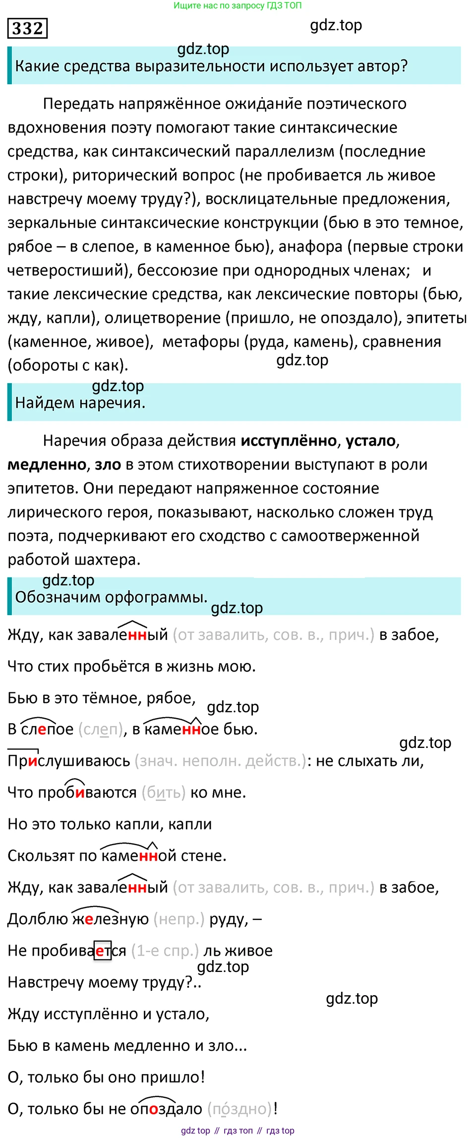 Русский язык, 7 класс Учебник, авторы: Баранов Михаил Трофимович, Ладыженская Таиса Алексеевна, Тростенцова Лидия Александровна, Ладыженская Наталия Вениаминовна, Александрова Ольга Макаровна, Дейкина Алевтина Дмитриевна, Антонова Любовь Геннадиевна, Григорян Лариса Трофимовна, Кулибаба Иван Иванович, издательство Просвещение, Москва, 2023, зелёного цвета, Часть 1, страница 193, номер 332, Решение 5 (2024-2027)