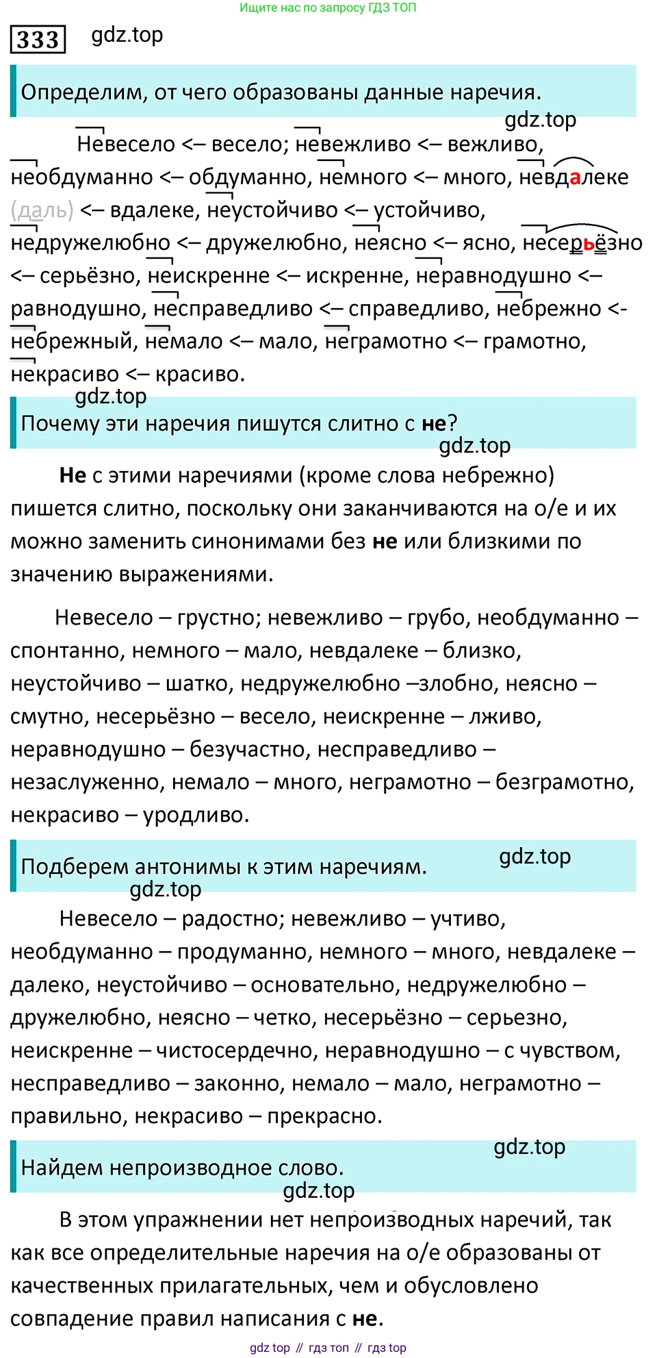 Русский язык, 7 класс Учебник, авторы: Баранов Михаил Трофимович, Ладыженская Таиса Алексеевна, Тростенцова Лидия Александровна, Ладыженская Наталия Вениаминовна, Александрова Ольга Макаровна, Дейкина Алевтина Дмитриевна, Антонова Любовь Геннадиевна, Григорян Лариса Трофимовна, Кулибаба Иван Иванович, издательство Просвещение, Москва, 2023, зелёного цвета, Часть 1, страница 194, номер 333, Решение 5 (2024-2027)