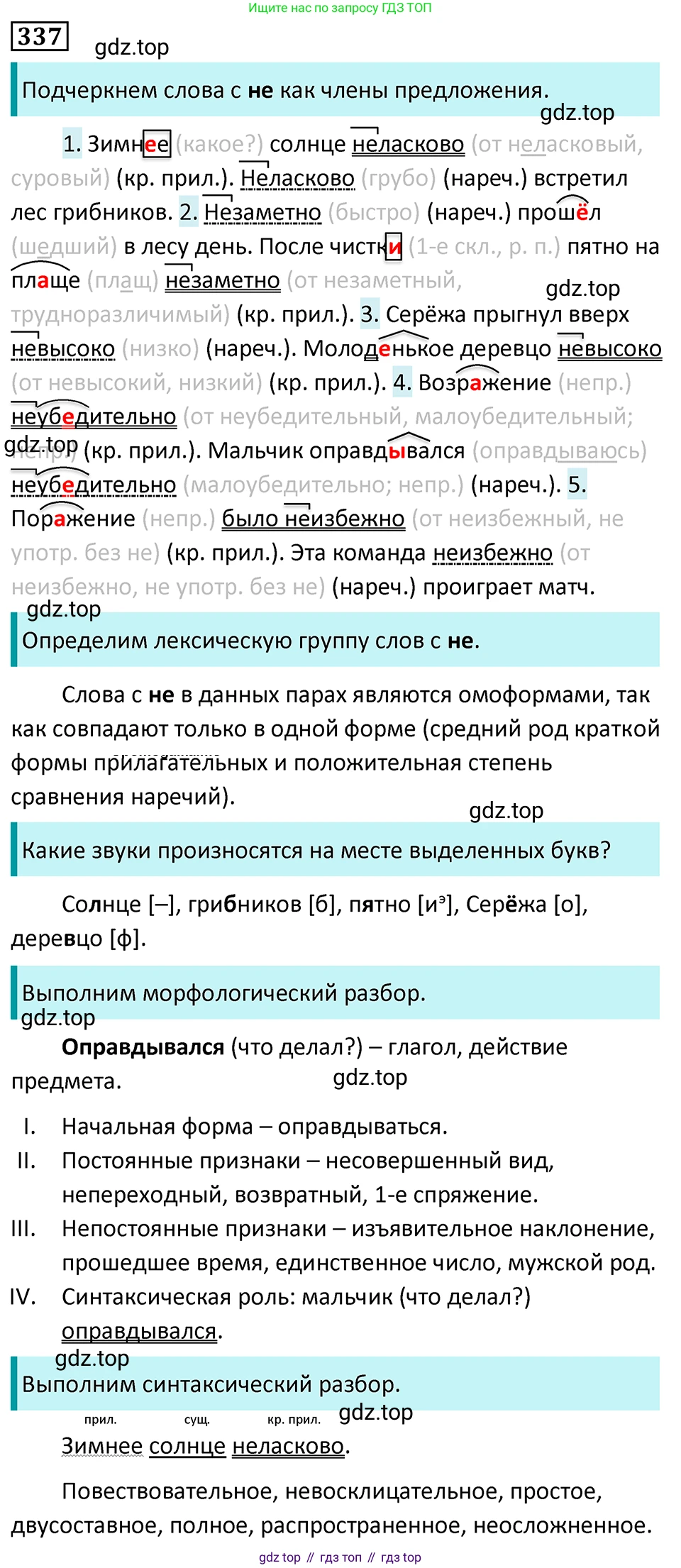 Русский язык, 7 класс Учебник, авторы: Баранов Михаил Трофимович, Ладыженская Таиса Алексеевна, Тростенцова Лидия Александровна, Ладыженская Наталия Вениаминовна, Александрова Ольга Макаровна, Дейкина Алевтина Дмитриевна, Антонова Любовь Геннадиевна, Григорян Лариса Трофимовна, Кулибаба Иван Иванович, издательство Просвещение, Москва, 2023, зелёного цвета, Часть 1, страница 196, номер 337, Решение 5 (2024-2027)