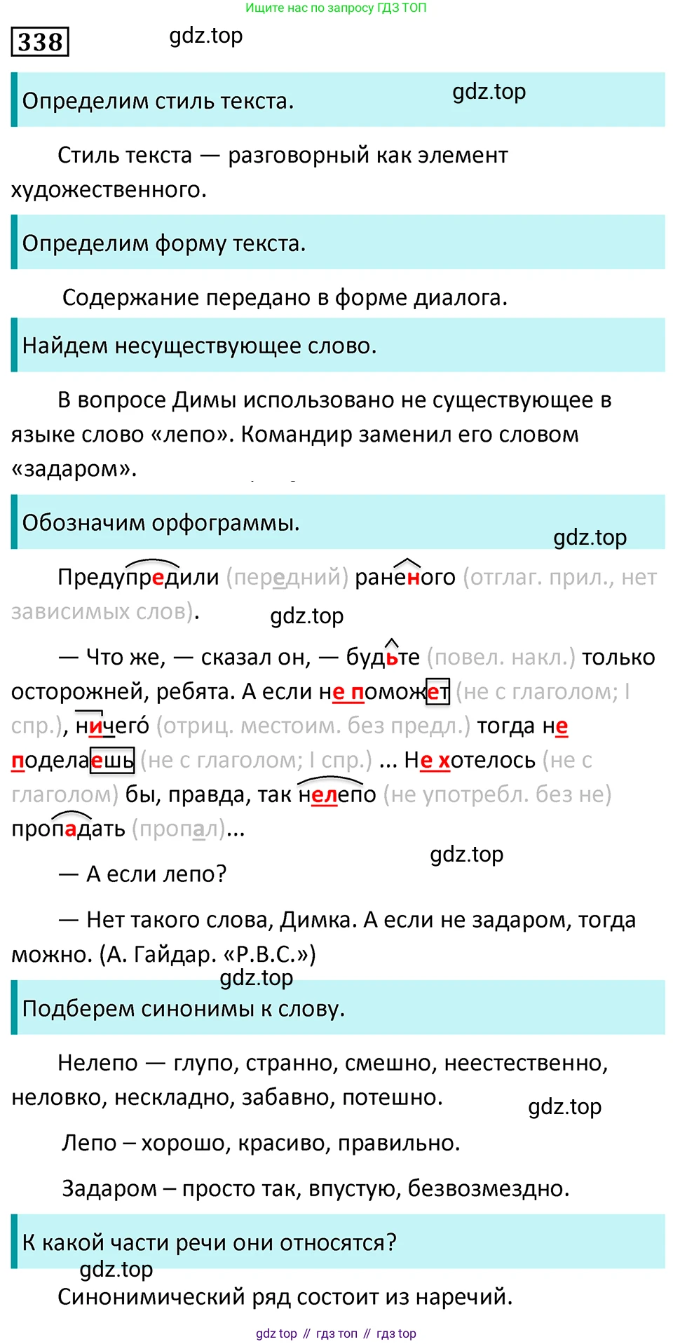 Русский язык, 7 класс Учебник, авторы: Баранов Михаил Трофимович, Ладыженская Таиса Алексеевна, Тростенцова Лидия Александровна, Ладыженская Наталия Вениаминовна, Александрова Ольга Макаровна, Дейкина Алевтина Дмитриевна, Антонова Любовь Геннадиевна, Григорян Лариса Трофимовна, Кулибаба Иван Иванович, издательство Просвещение, Москва, 2023, зелёного цвета, Часть 1, страница 196, номер 338, Решение 5 (2024-2027)
