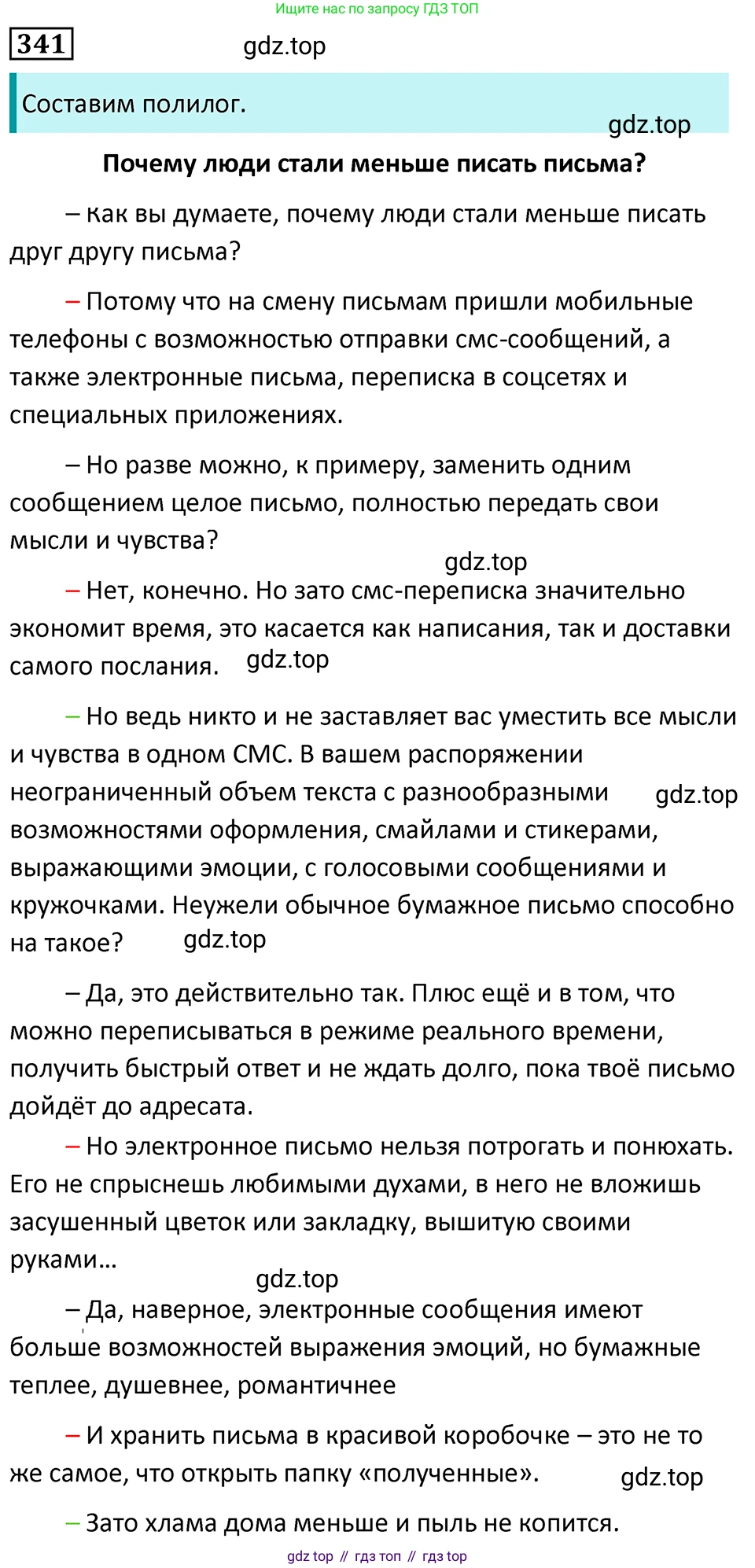 Русский язык, 7 класс Учебник, авторы: Баранов Михаил Трофимович, Ладыженская Таиса Алексеевна, Тростенцова Лидия Александровна, Ладыженская Наталия Вениаминовна, Александрова Ольга Макаровна, Дейкина Алевтина Дмитриевна, Антонова Любовь Геннадиевна, Григорян Лариса Трофимовна, Кулибаба Иван Иванович, издательство Просвещение, Москва, 2023, зелёного цвета, Часть 1, страница 198, номер 341, Решение 5 (2024-2027)