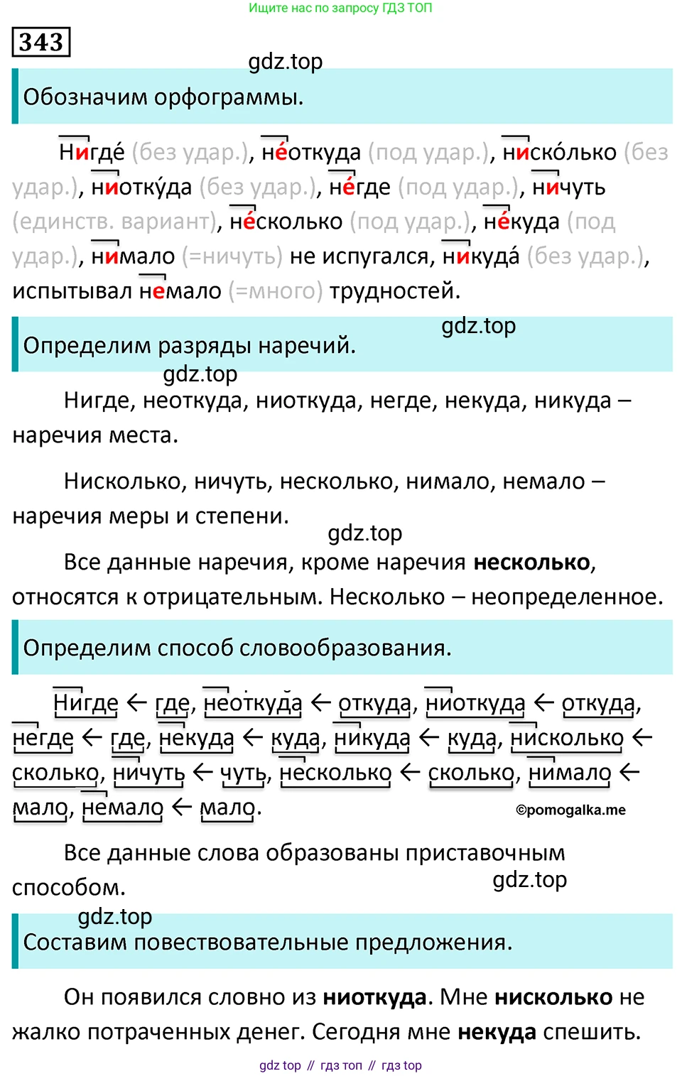 Русский язык, 7 класс Учебник, авторы: Баранов Михаил Трофимович, Ладыженская Таиса Алексеевна, Тростенцова Лидия Александровна, Ладыженская Наталия Вениаминовна, Александрова Ольга Макаровна, Дейкина Алевтина Дмитриевна, Антонова Любовь Геннадиевна, Григорян Лариса Трофимовна, Кулибаба Иван Иванович, издательство Просвещение, Москва, 2023, зелёного цвета, Часть 1, страница 199, номер 343, Решение 5 (2024-2027)
