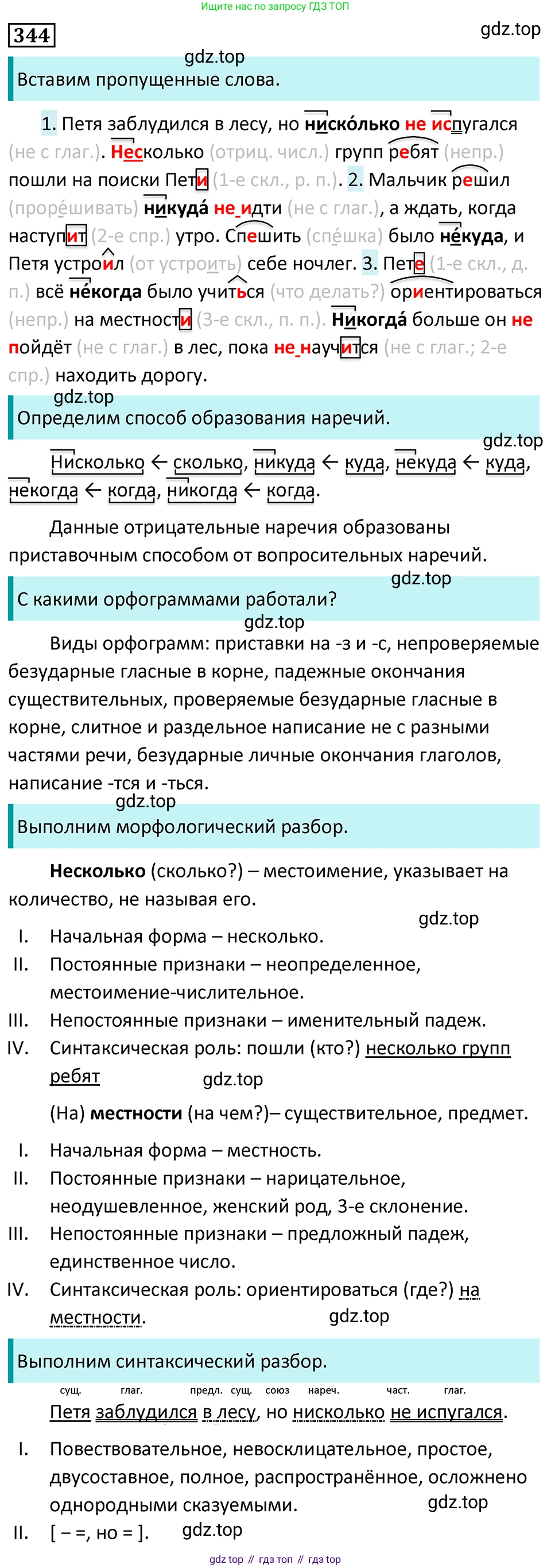 Русский язык, 7 класс Учебник, авторы: Баранов Михаил Трофимович, Ладыженская Таиса Алексеевна, Тростенцова Лидия Александровна, Ладыженская Наталия Вениаминовна, Александрова Ольга Макаровна, Дейкина Алевтина Дмитриевна, Антонова Любовь Геннадиевна, Григорян Лариса Трофимовна, Кулибаба Иван Иванович, издательство Просвещение, Москва, 2023, зелёного цвета, Часть 1, страница 199, номер 344, Решение 5 (2024-2027)