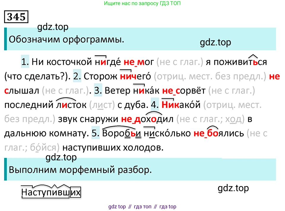 Русский язык, 7 класс Учебник, авторы: Баранов Михаил Трофимович, Ладыженская Таиса Алексеевна, Тростенцова Лидия Александровна, Ладыженская Наталия Вениаминовна, Александрова Ольга Макаровна, Дейкина Алевтина Дмитриевна, Антонова Любовь Геннадиевна, Григорян Лариса Трофимовна, Кулибаба Иван Иванович, издательство Просвещение, Москва, 2023, зелёного цвета, Часть 1, страница 199, номер 345, Решение 5 (2024-2027)