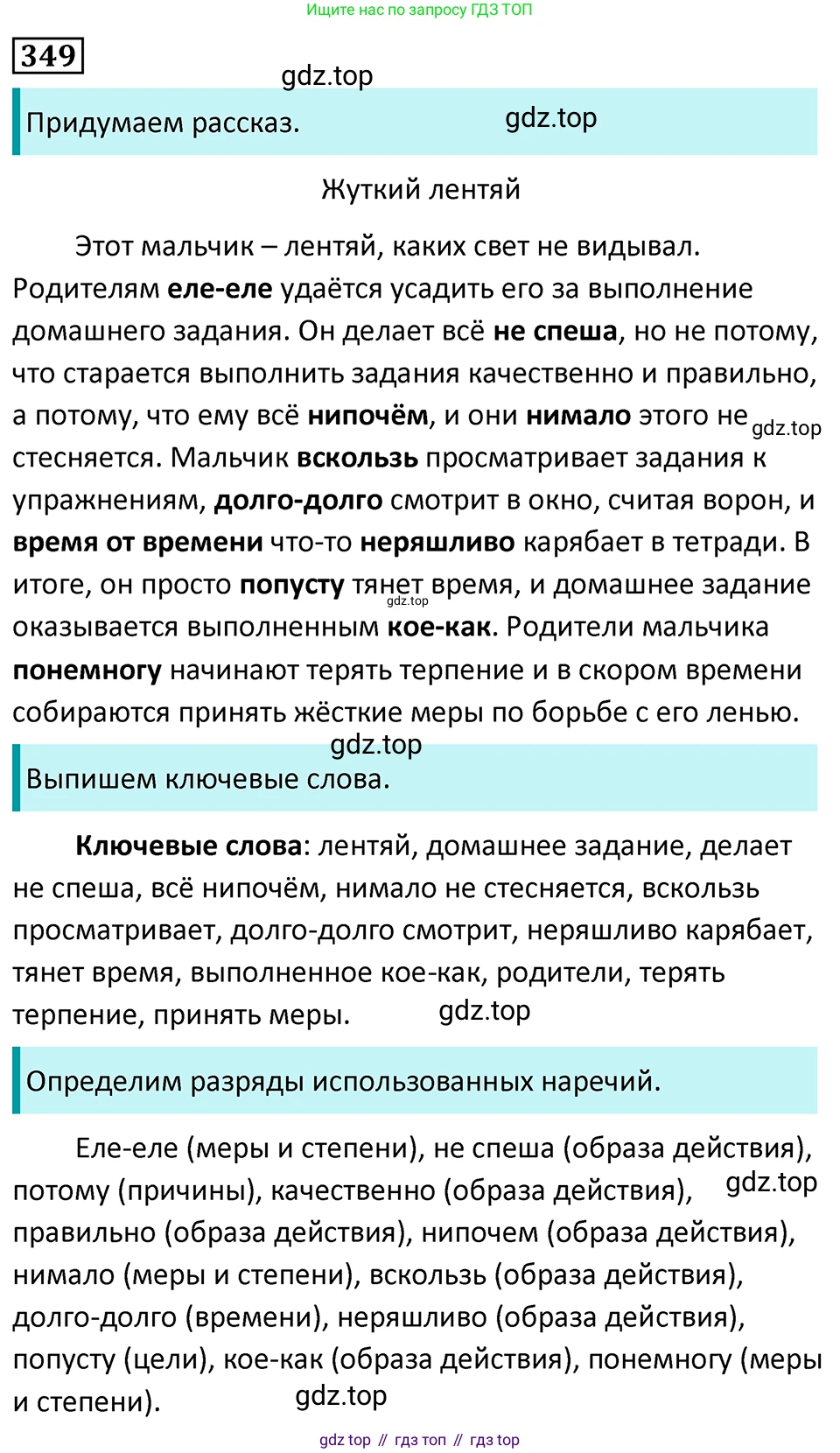 Русский язык, 7 класс Учебник, авторы: Баранов Михаил Трофимович, Ладыженская Таиса Алексеевна, Тростенцова Лидия Александровна, Ладыженская Наталия Вениаминовна, Александрова Ольга Макаровна, Дейкина Алевтина Дмитриевна, Антонова Любовь Геннадиевна, Григорян Лариса Трофимовна, Кулибаба Иван Иванович, издательство Просвещение, Москва, 2023, зелёного цвета, Часть 1, страница 202, номер 349, Решение 5 (2024-2027)