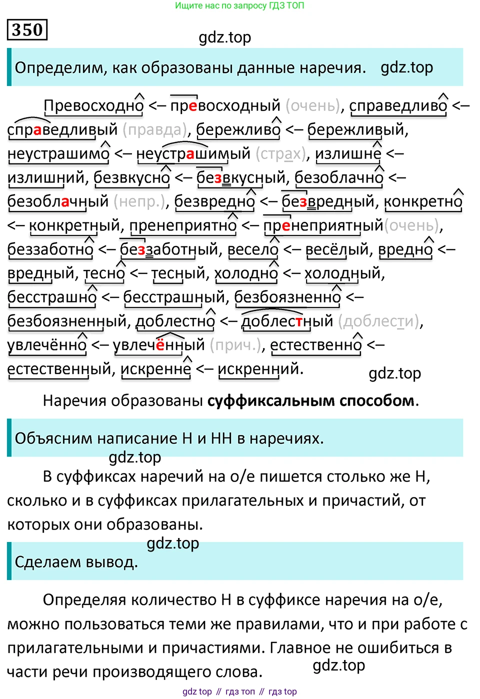 Русский язык, 7 класс Учебник, авторы: Баранов Михаил Трофимович, Ладыженская Таиса Алексеевна, Тростенцова Лидия Александровна, Ладыженская Наталия Вениаминовна, Александрова Ольга Макаровна, Дейкина Алевтина Дмитриевна, Антонова Любовь Геннадиевна, Григорян Лариса Трофимовна, Кулибаба Иван Иванович, издательство Просвещение, Москва, 2023, зелёного цвета, Часть 1, страница 203, номер 350, Решение 5 (2024-2027)