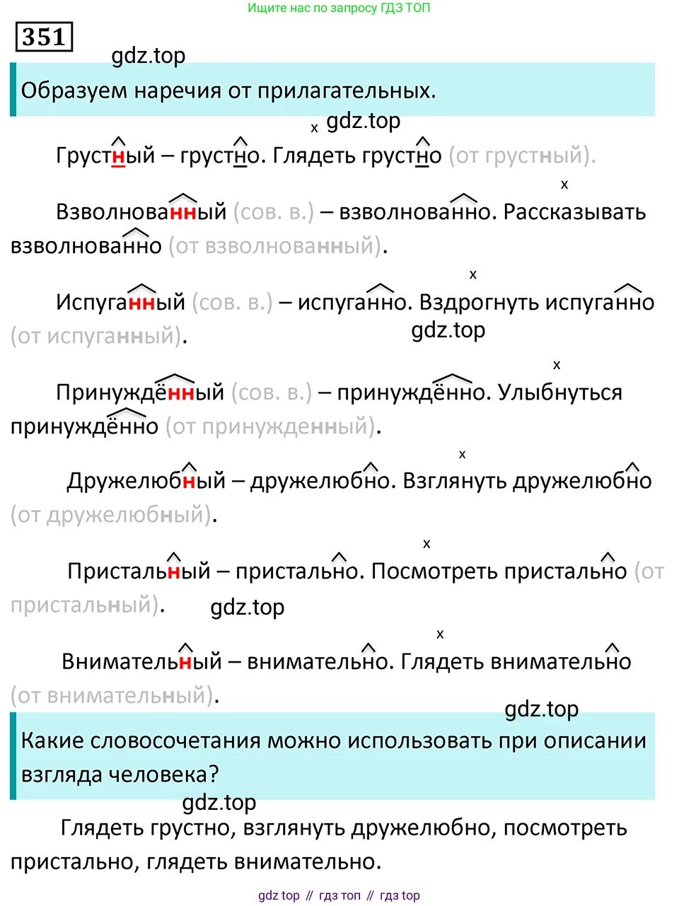 Русский язык, 7 класс Учебник, авторы: Баранов Михаил Трофимович, Ладыженская Таиса Алексеевна, Тростенцова Лидия Александровна, Ладыженская Наталия Вениаминовна, Александрова Ольга Макаровна, Дейкина Алевтина Дмитриевна, Антонова Любовь Геннадиевна, Григорян Лариса Трофимовна, Кулибаба Иван Иванович, издательство Просвещение, Москва, 2023, зелёного цвета, Часть 1, страница 203, номер 351, Решение 5 (2024-2027)