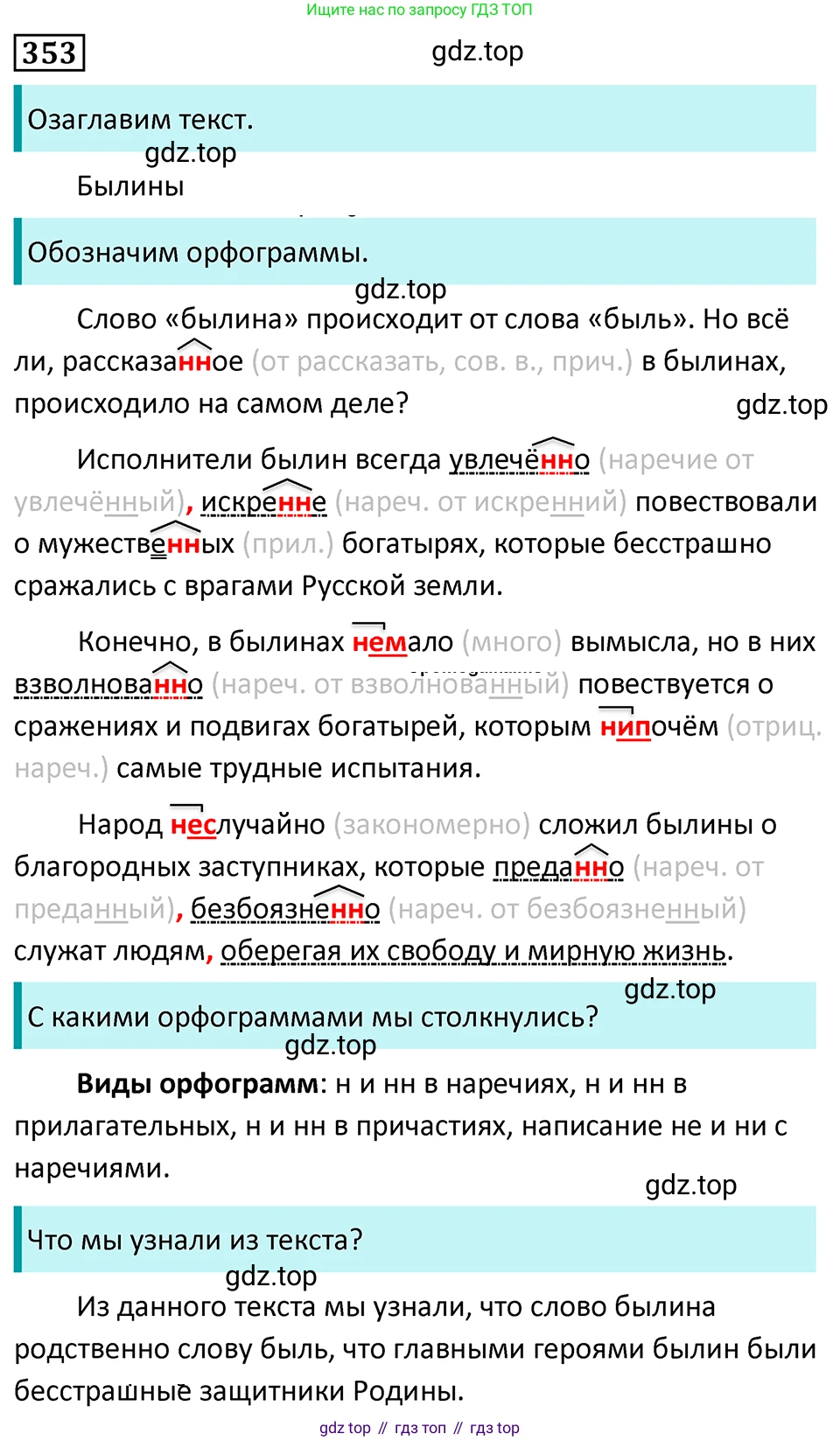 Русский язык, 7 класс Учебник, авторы: Баранов Михаил Трофимович, Ладыженская Таиса Алексеевна, Тростенцова Лидия Александровна, Ладыженская Наталия Вениаминовна, Александрова Ольга Макаровна, Дейкина Алевтина Дмитриевна, Антонова Любовь Геннадиевна, Григорян Лариса Трофимовна, Кулибаба Иван Иванович, издательство Просвещение, Москва, 2023, зелёного цвета, Часть 1, страница 204, номер 353, Решение 5 (2024-2027)