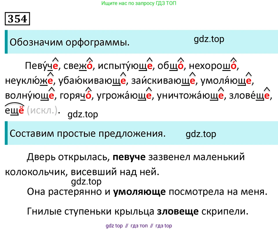 Русский язык, 7 класс Учебник, авторы: Баранов Михаил Трофимович, Ладыженская Таиса Алексеевна, Тростенцова Лидия Александровна, Ладыженская Наталия Вениаминовна, Александрова Ольга Макаровна, Дейкина Алевтина Дмитриевна, Антонова Любовь Геннадиевна, Григорян Лариса Трофимовна, Кулибаба Иван Иванович, издательство Просвещение, Москва, 2023, зелёного цвета, Часть 1, страница 205, номер 354, Решение 5 (2024-2027)
