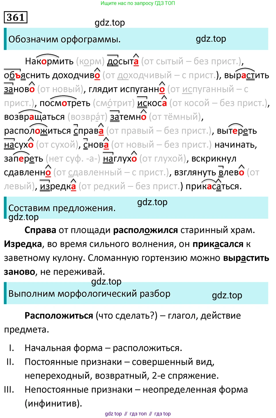 Русский язык, 7 класс Учебник, авторы: Баранов Михаил Трофимович, Ладыженская Таиса Алексеевна, Тростенцова Лидия Александровна, Ладыженская Наталия Вениаминовна, Александрова Ольга Макаровна, Дейкина Алевтина Дмитриевна, Антонова Любовь Геннадиевна, Григорян Лариса Трофимовна, Кулибаба Иван Иванович, издательство Просвещение, Москва, 2023, зелёного цвета, Часть 1, страница 208, номер 361, Решение 5 (2024-2027)
