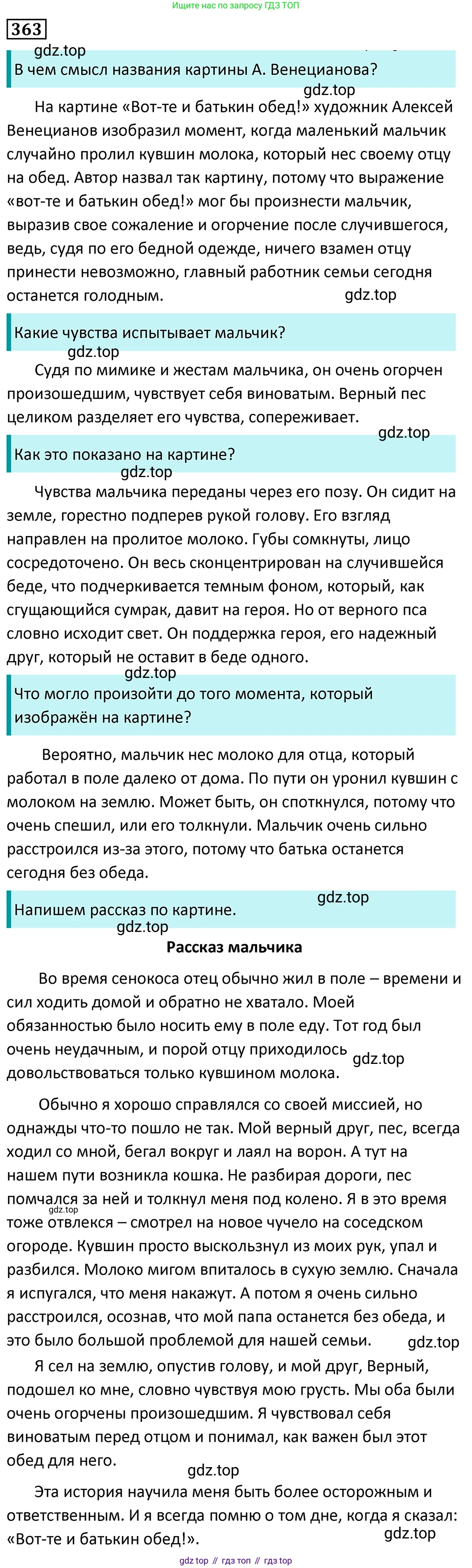 Русский язык, 7 класс Учебник, авторы: Баранов Михаил Трофимович, Ладыженская Таиса Алексеевна, Тростенцова Лидия Александровна, Ладыженская Наталия Вениаминовна, Александрова Ольга Макаровна, Дейкина Алевтина Дмитриевна, Антонова Любовь Геннадиевна, Григорян Лариса Трофимовна, Кулибаба Иван Иванович, издательство Просвещение, Москва, 2023, зелёного цвета, Часть 1, страница 208, номер 363, Решение 5 (2024-2027)