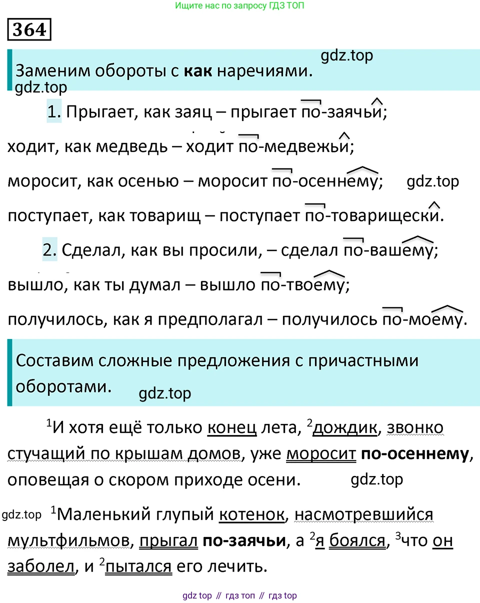Русский язык, 7 класс Учебник, авторы: Баранов Михаил Трофимович, Ладыженская Таиса Алексеевна, Тростенцова Лидия Александровна, Ладыженская Наталия Вениаминовна, Александрова Ольга Макаровна, Дейкина Алевтина Дмитриевна, Антонова Любовь Геннадиевна, Григорян Лариса Трофимовна, Кулибаба Иван Иванович, издательство Просвещение, Москва, 2023, зелёного цвета, Часть 1, страница 210, номер 364, Решение 5 (2024-2027)