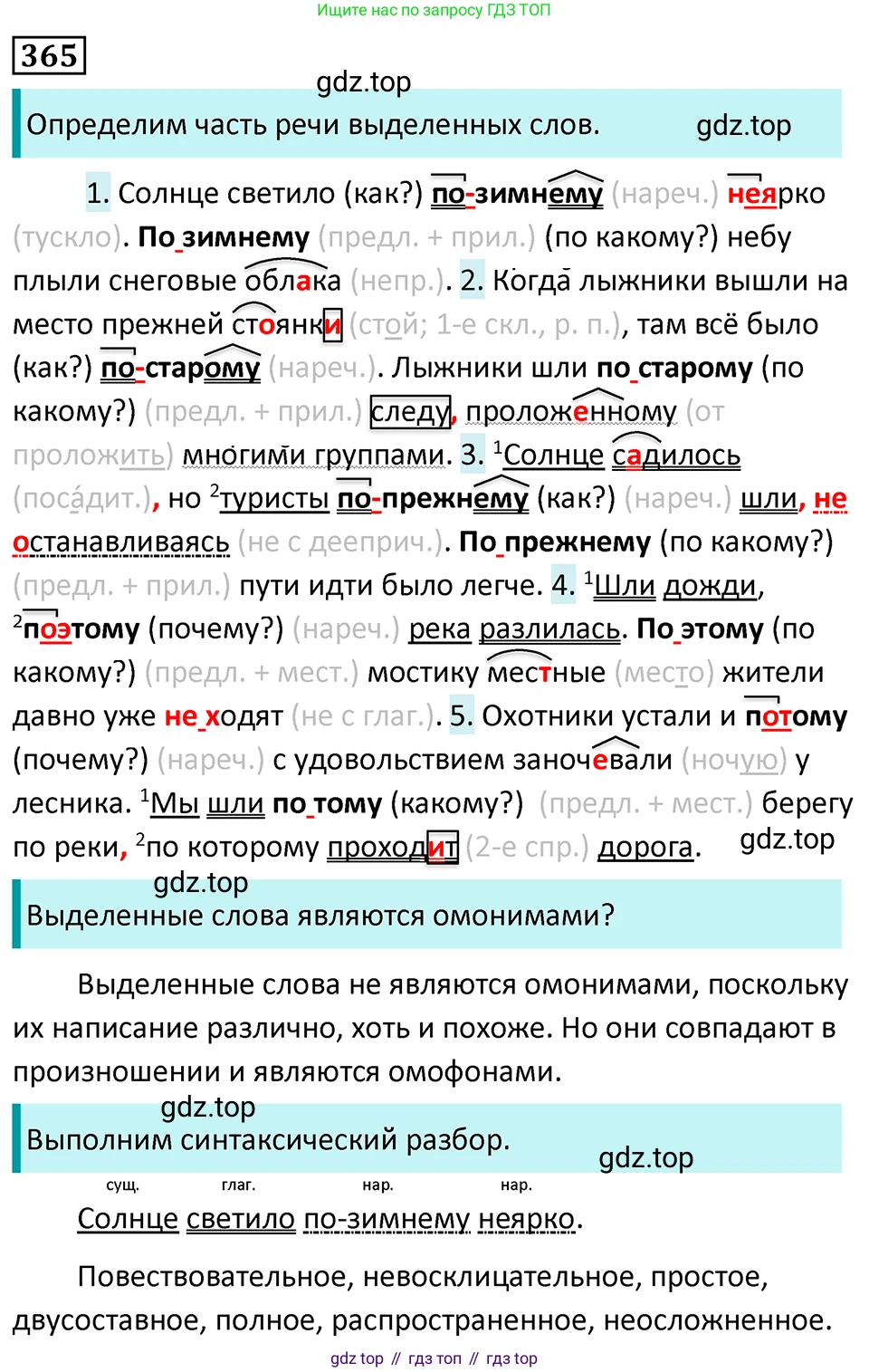 Русский язык, 7 класс Учебник, авторы: Баранов Михаил Трофимович, Ладыженская Таиса Алексеевна, Тростенцова Лидия Александровна, Ладыженская Наталия Вениаминовна, Александрова Ольга Макаровна, Дейкина Алевтина Дмитриевна, Антонова Любовь Геннадиевна, Григорян Лариса Трофимовна, Кулибаба Иван Иванович, издательство Просвещение, Москва, 2023, зелёного цвета, Часть 1, страница 210, номер 365, Решение 5 (2024-2027)