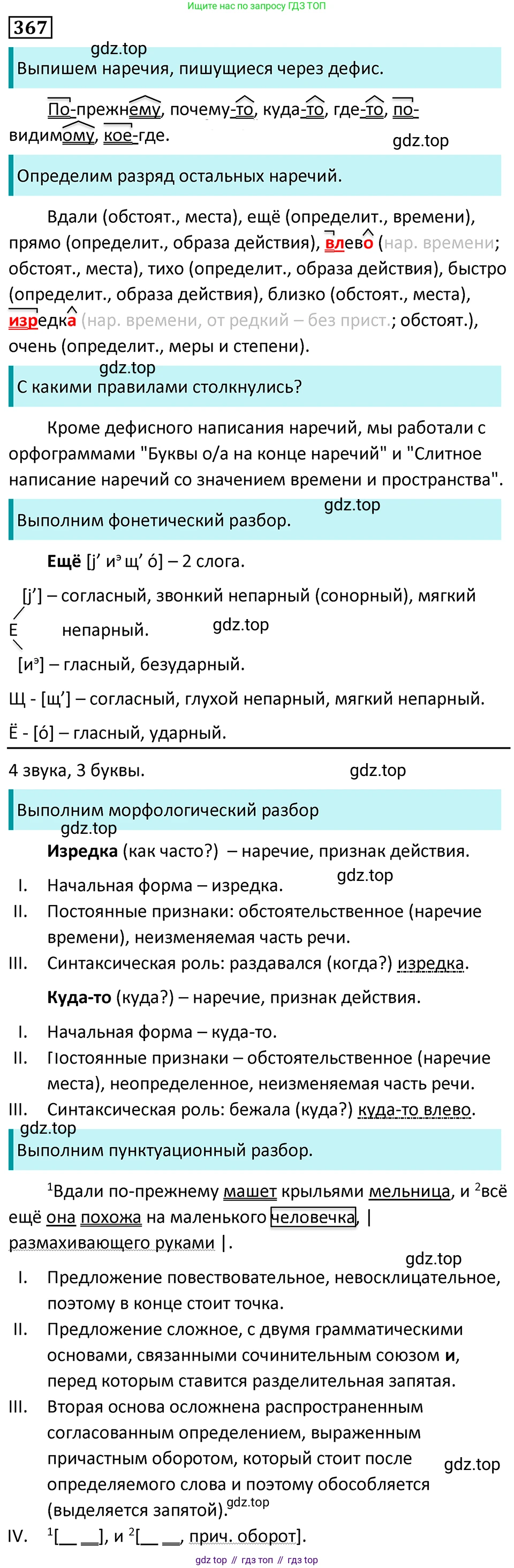 Русский язык, 7 класс Учебник, авторы: Баранов Михаил Трофимович, Ладыженская Таиса Алексеевна, Тростенцова Лидия Александровна, Ладыженская Наталия Вениаминовна, Александрова Ольга Макаровна, Дейкина Алевтина Дмитриевна, Антонова Любовь Геннадиевна, Григорян Лариса Трофимовна, Кулибаба Иван Иванович, издательство Просвещение, Москва, 2023, зелёного цвета, Часть 1, страница 212, номер 367, Решение 5 (2024-2027)