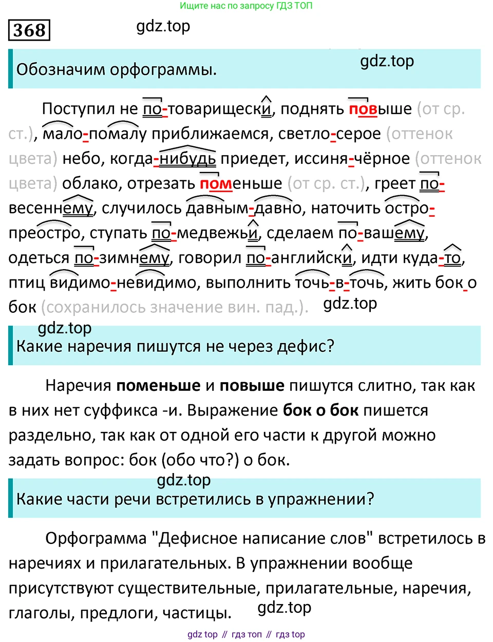 Русский язык, 7 класс Учебник, авторы: Баранов Михаил Трофимович, Ладыженская Таиса Алексеевна, Тростенцова Лидия Александровна, Ладыженская Наталия Вениаминовна, Александрова Ольга Макаровна, Дейкина Алевтина Дмитриевна, Антонова Любовь Геннадиевна, Григорян Лариса Трофимовна, Кулибаба Иван Иванович, издательство Просвещение, Москва, 2023, зелёного цвета, Часть 1, страница 212, номер 368, Решение 5 (2024-2027)