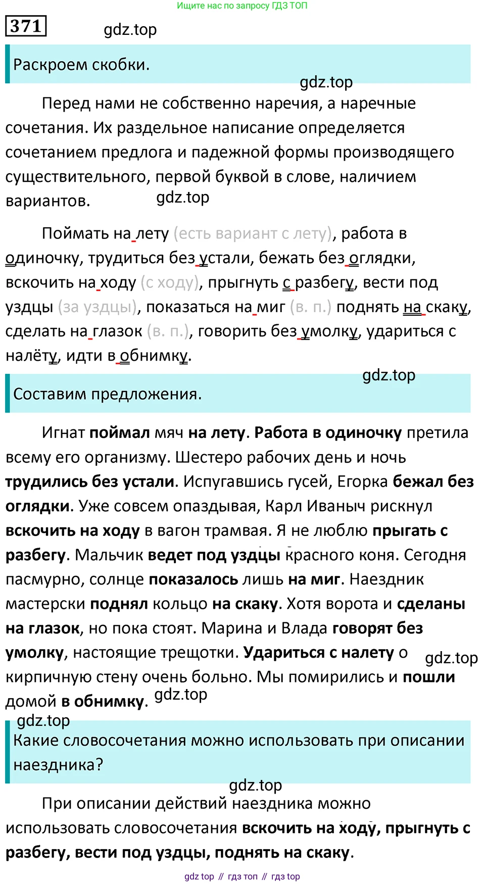 Русский язык, 7 класс Учебник, авторы: Баранов Михаил Трофимович, Ладыженская Таиса Алексеевна, Тростенцова Лидия Александровна, Ладыженская Наталия Вениаминовна, Александрова Ольга Макаровна, Дейкина Алевтина Дмитриевна, Антонова Любовь Геннадиевна, Григорян Лариса Трофимовна, Кулибаба Иван Иванович, издательство Просвещение, Москва, 2023, зелёного цвета, Часть 1, страница 213, номер 371, Решение 5 (2024-2027)