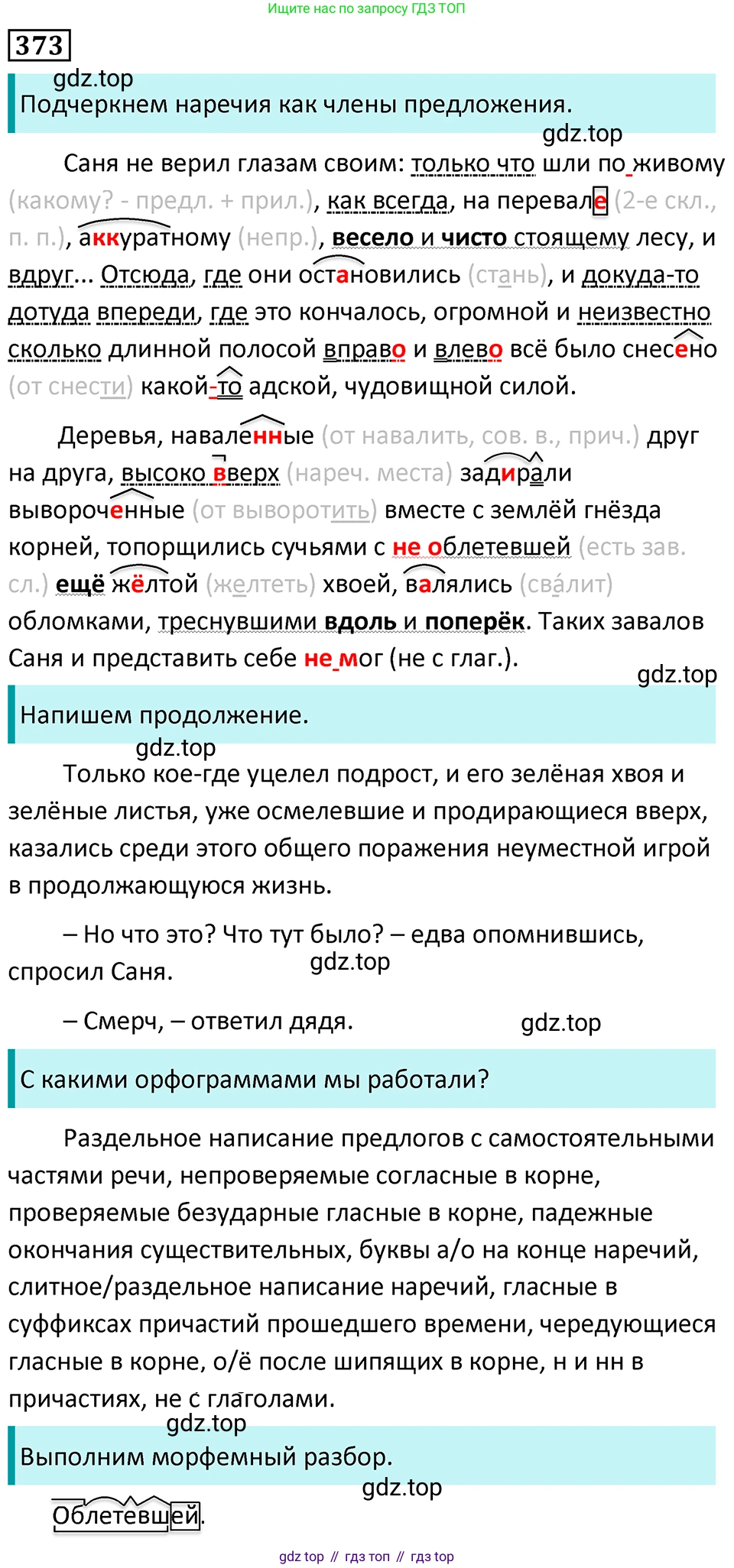 Русский язык, 7 класс Учебник, авторы: Баранов Михаил Трофимович, Ладыженская Таиса Алексеевна, Тростенцова Лидия Александровна, Ладыженская Наталия Вениаминовна, Александрова Ольга Макаровна, Дейкина Алевтина Дмитриевна, Антонова Любовь Геннадиевна, Григорян Лариса Трофимовна, Кулибаба Иван Иванович, издательство Просвещение, Москва, 2023, зелёного цвета, Часть 1, страница 214, номер 373, Решение 5 (2024-2027)