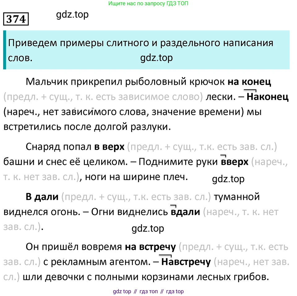 Русский язык, 7 класс Учебник, авторы: Баранов Михаил Трофимович, Ладыженская Таиса Алексеевна, Тростенцова Лидия Александровна, Ладыженская Наталия Вениаминовна, Александрова Ольга Макаровна, Дейкина Алевтина Дмитриевна, Антонова Любовь Геннадиевна, Григорян Лариса Трофимовна, Кулибаба Иван Иванович, издательство Просвещение, Москва, 2023, зелёного цвета, Часть 1, страница 214, номер 374, Решение 5 (2024-2027)