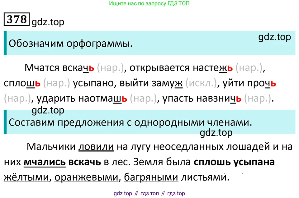 Русский язык, 7 класс Учебник, авторы: Баранов Михаил Трофимович, Ладыженская Таиса Алексеевна, Тростенцова Лидия Александровна, Ладыженская Наталия Вениаминовна, Александрова Ольга Макаровна, Дейкина Алевтина Дмитриевна, Антонова Любовь Геннадиевна, Григорян Лариса Трофимовна, Кулибаба Иван Иванович, издательство Просвещение, Москва, 2023, зелёного цвета, Часть 1, страница 215, номер 378, Решение 5 (2024-2027)