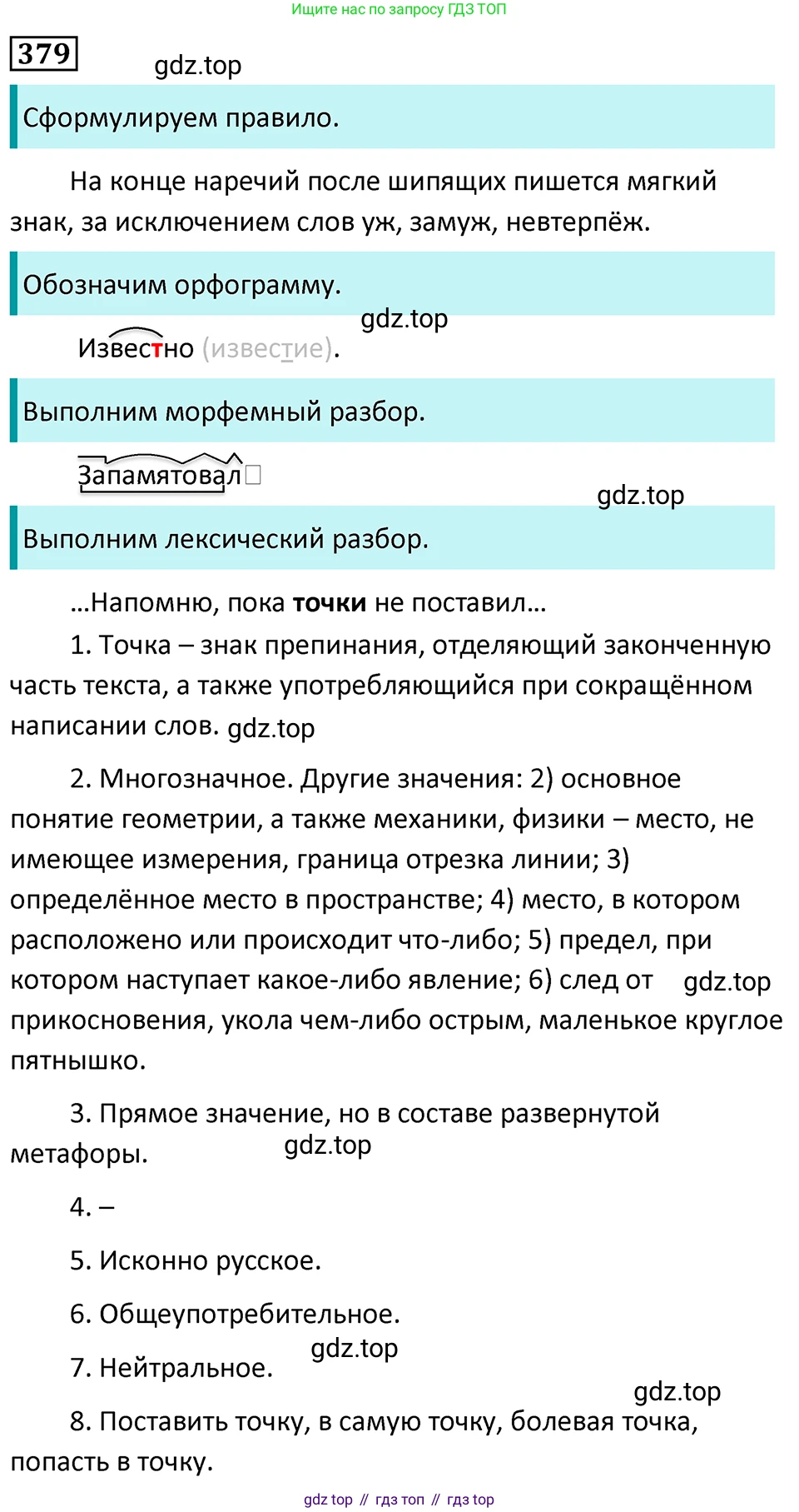 Русский язык, 7 класс Учебник, авторы: Баранов Михаил Трофимович, Ладыженская Таиса Алексеевна, Тростенцова Лидия Александровна, Ладыженская Наталия Вениаминовна, Александрова Ольга Макаровна, Дейкина Алевтина Дмитриевна, Антонова Любовь Геннадиевна, Григорян Лариса Трофимовна, Кулибаба Иван Иванович, издательство Просвещение, Москва, 2023, зелёного цвета, Часть 1, страница 216, номер 379, Решение 5 (2024-2027)