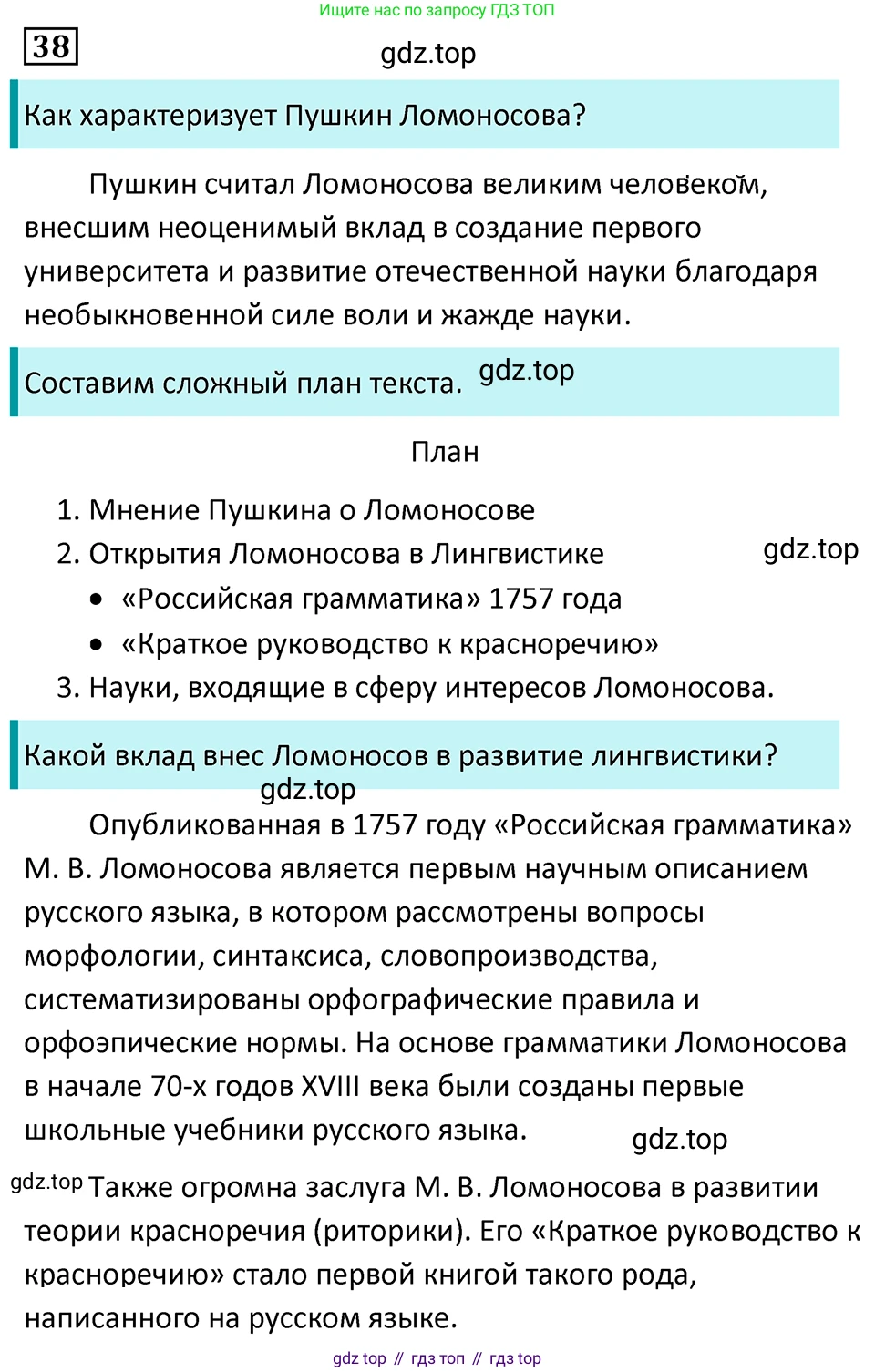 Русский язык, 7 класс Учебник, авторы: Баранов Михаил Трофимович, Ладыженская Таиса Алексеевна, Тростенцова Лидия Александровна, Ладыженская Наталия Вениаминовна, Александрова Ольга Макаровна, Дейкина Алевтина Дмитриевна, Антонова Любовь Геннадиевна, Григорян Лариса Трофимовна, Кулибаба Иван Иванович, издательство Просвещение, Москва, 2023, зелёного цвета, Часть 1, страница 23, номер 38, Решение 5 (2024-2027)