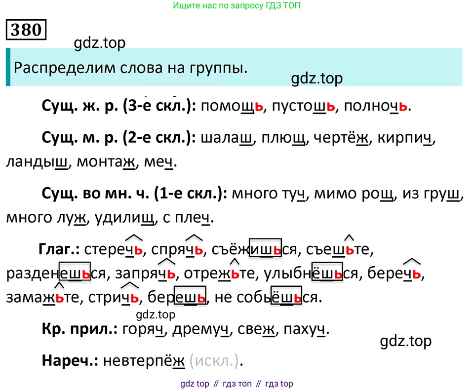 Русский язык, 7 класс Учебник, авторы: Баранов Михаил Трофимович, Ладыженская Таиса Алексеевна, Тростенцова Лидия Александровна, Ладыженская Наталия Вениаминовна, Александрова Ольга Макаровна, Дейкина Алевтина Дмитриевна, Антонова Любовь Геннадиевна, Григорян Лариса Трофимовна, Кулибаба Иван Иванович, издательство Просвещение, Москва, 2023, зелёного цвета, Часть 1, страница 216, номер 380, Решение 5 (2024-2027)