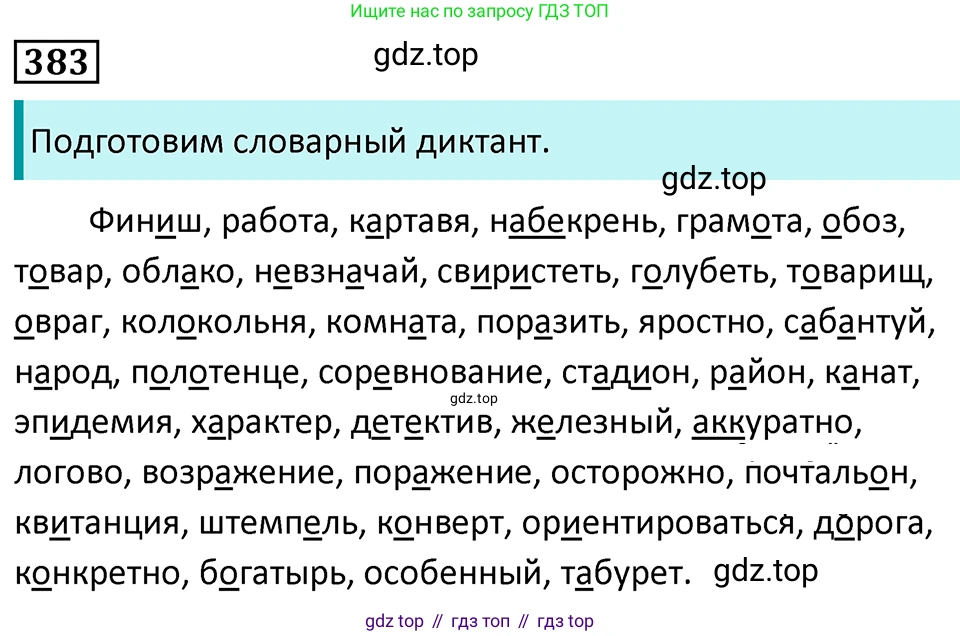 Русский язык, 7 класс Учебник, авторы: Баранов Михаил Трофимович, Ладыженская Таиса Алексеевна, Тростенцова Лидия Александровна, Ладыженская Наталия Вениаминовна, Александрова Ольга Макаровна, Дейкина Алевтина Дмитриевна, Антонова Любовь Геннадиевна, Григорян Лариса Трофимовна, Кулибаба Иван Иванович, издательство Просвещение, Москва, 2023, зелёного цвета, Часть 1, страница 217, номер 383, Решение 5 (2024-2027)