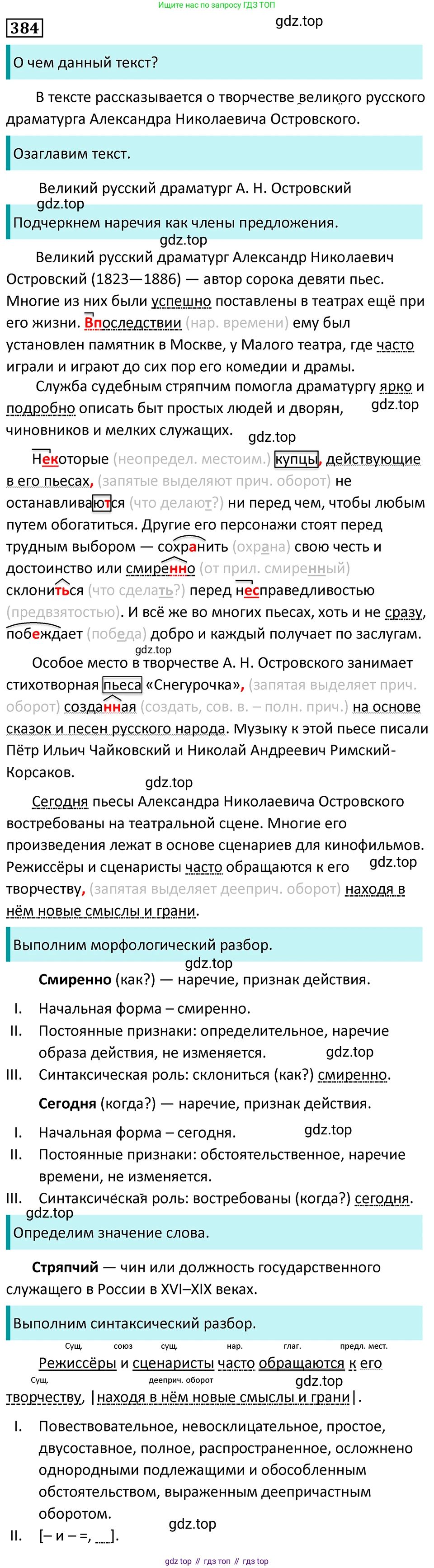 Русский язык, 7 класс Учебник, авторы: Баранов Михаил Трофимович, Ладыженская Таиса Алексеевна, Тростенцова Лидия Александровна, Ладыженская Наталия Вениаминовна, Александрова Ольга Макаровна, Дейкина Алевтина Дмитриевна, Антонова Любовь Геннадиевна, Григорян Лариса Трофимовна, Кулибаба Иван Иванович, издательство Просвещение, Москва, 2023, зелёного цвета, Часть 1, страница 217, номер 384, Решение 5 (2024-2027)