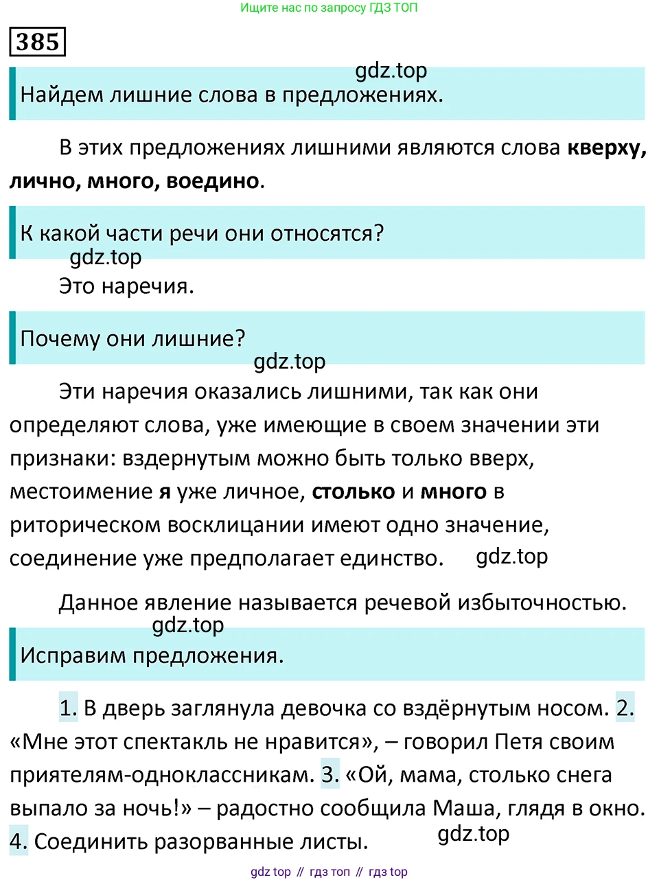 Русский язык, 7 класс Учебник, авторы: Баранов Михаил Трофимович, Ладыженская Таиса Алексеевна, Тростенцова Лидия Александровна, Ладыженская Наталия Вениаминовна, Александрова Ольга Макаровна, Дейкина Алевтина Дмитриевна, Антонова Любовь Геннадиевна, Григорян Лариса Трофимовна, Кулибаба Иван Иванович, издательство Просвещение, Москва, 2023, зелёного цвета, Часть 1, страница 218, номер 385, Решение 5 (2024-2027)